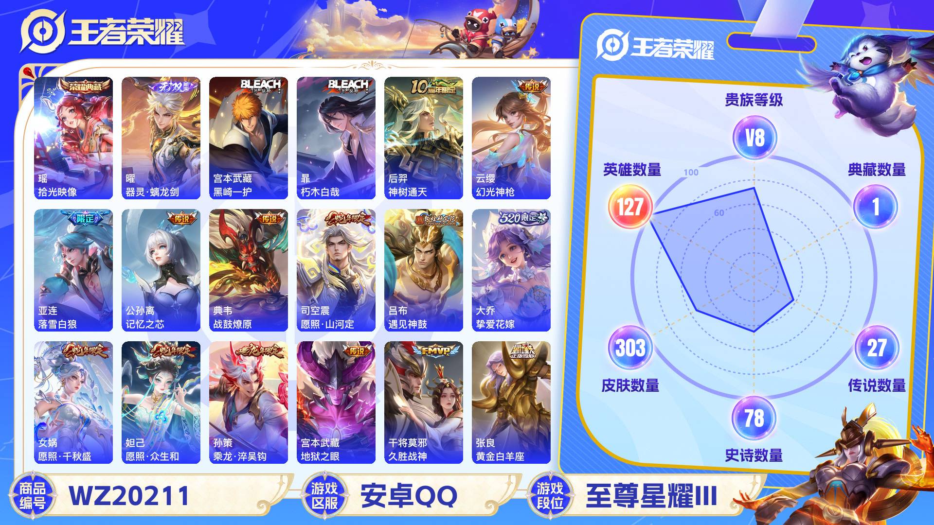 WZCMW441153王者荣耀账号详情图2