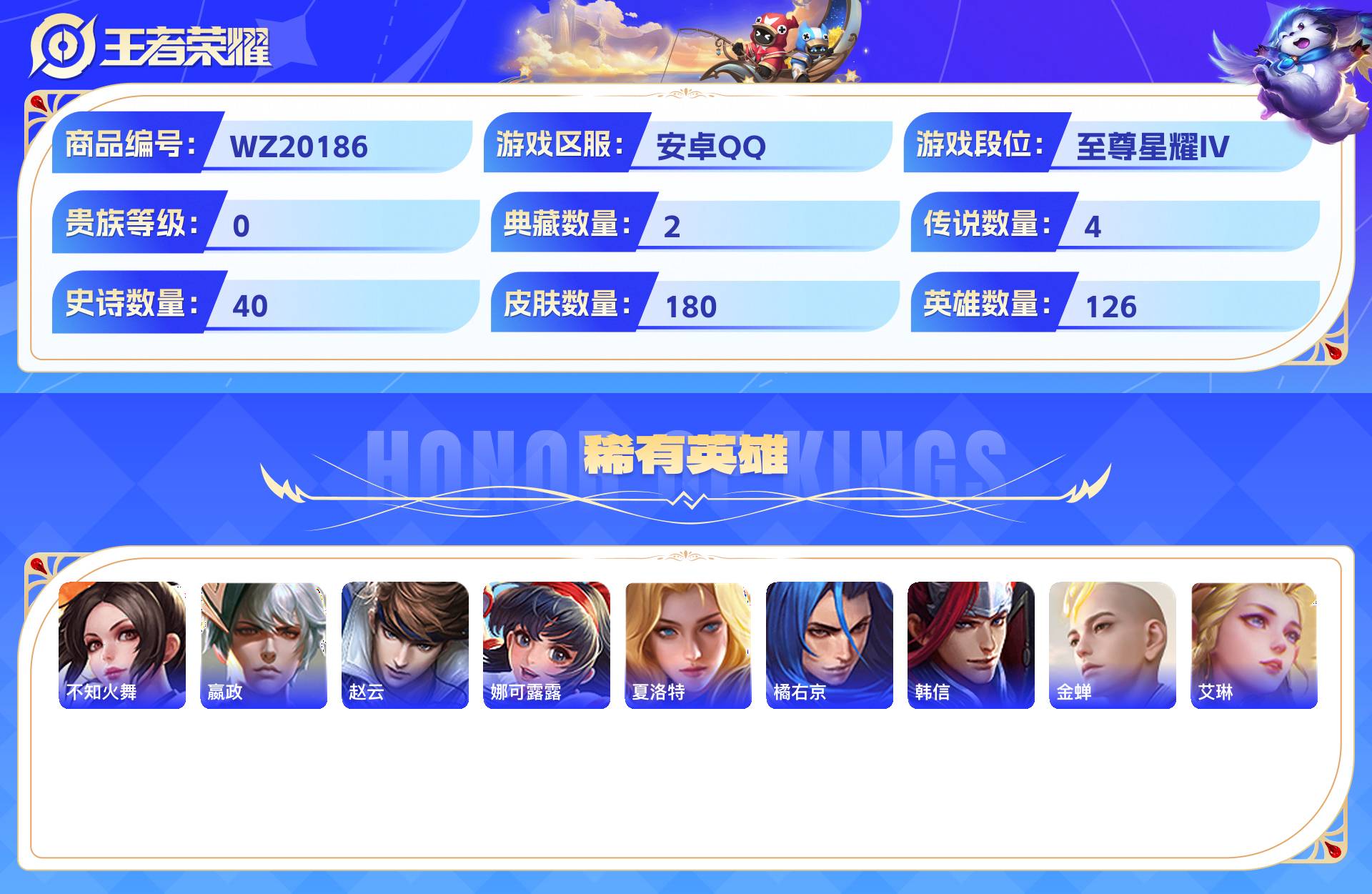 WZCMW436546王者荣耀账号详情图8