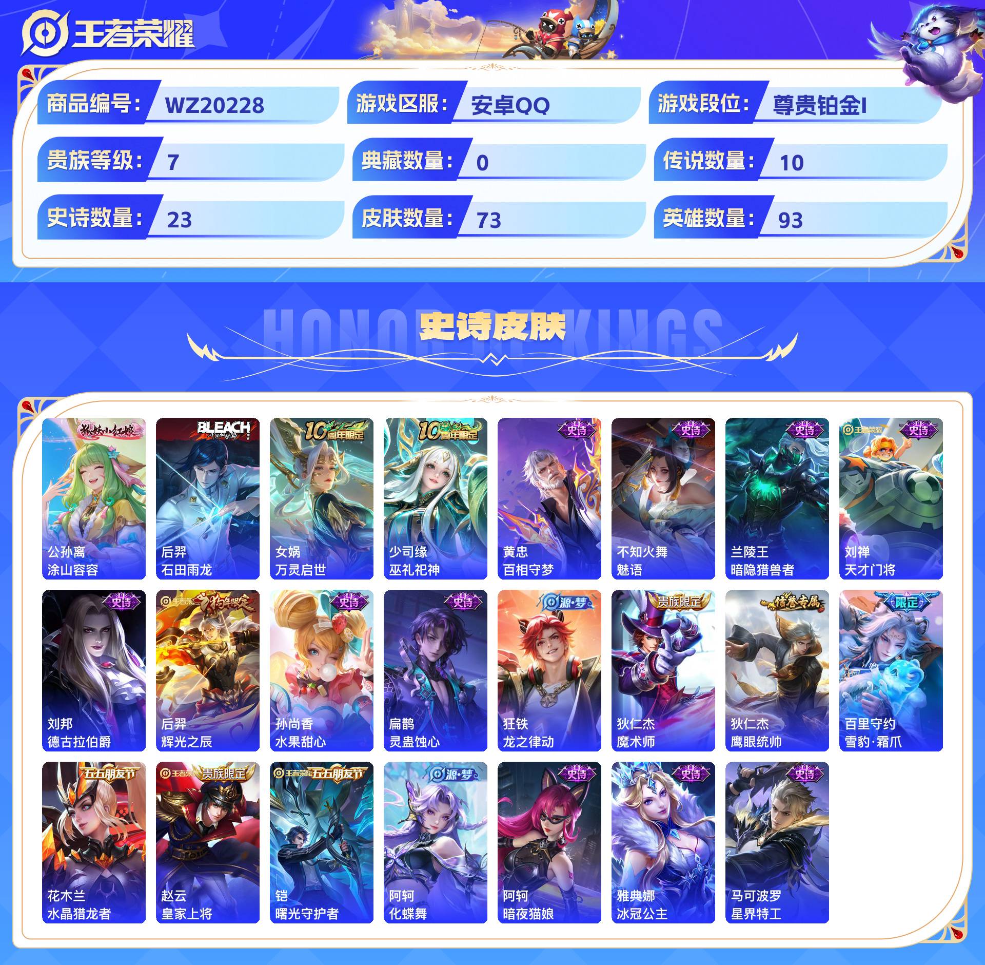 WZCMW441156王者荣耀账号详情图5