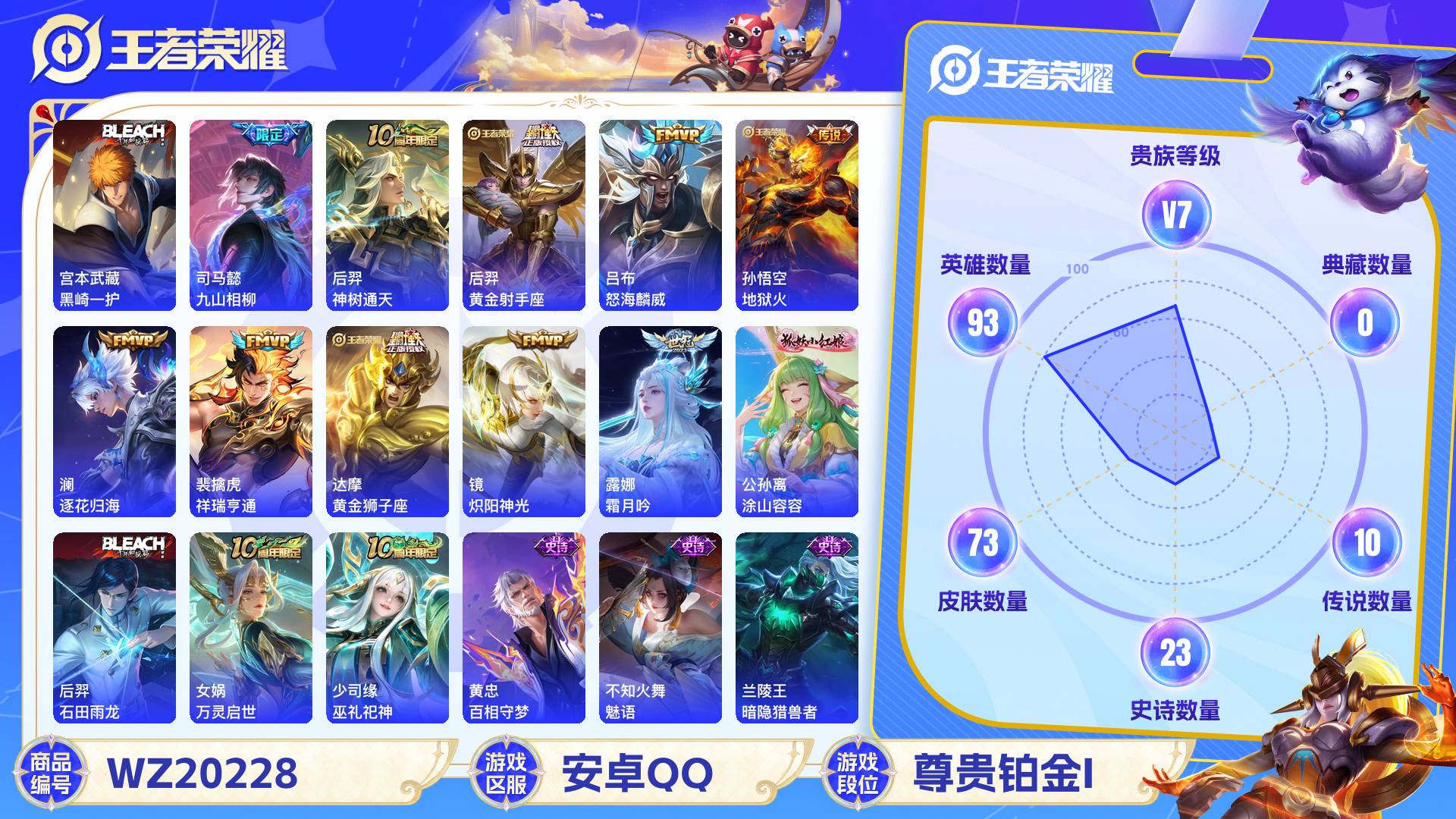 WZCMW441156王者荣耀账号详情图2