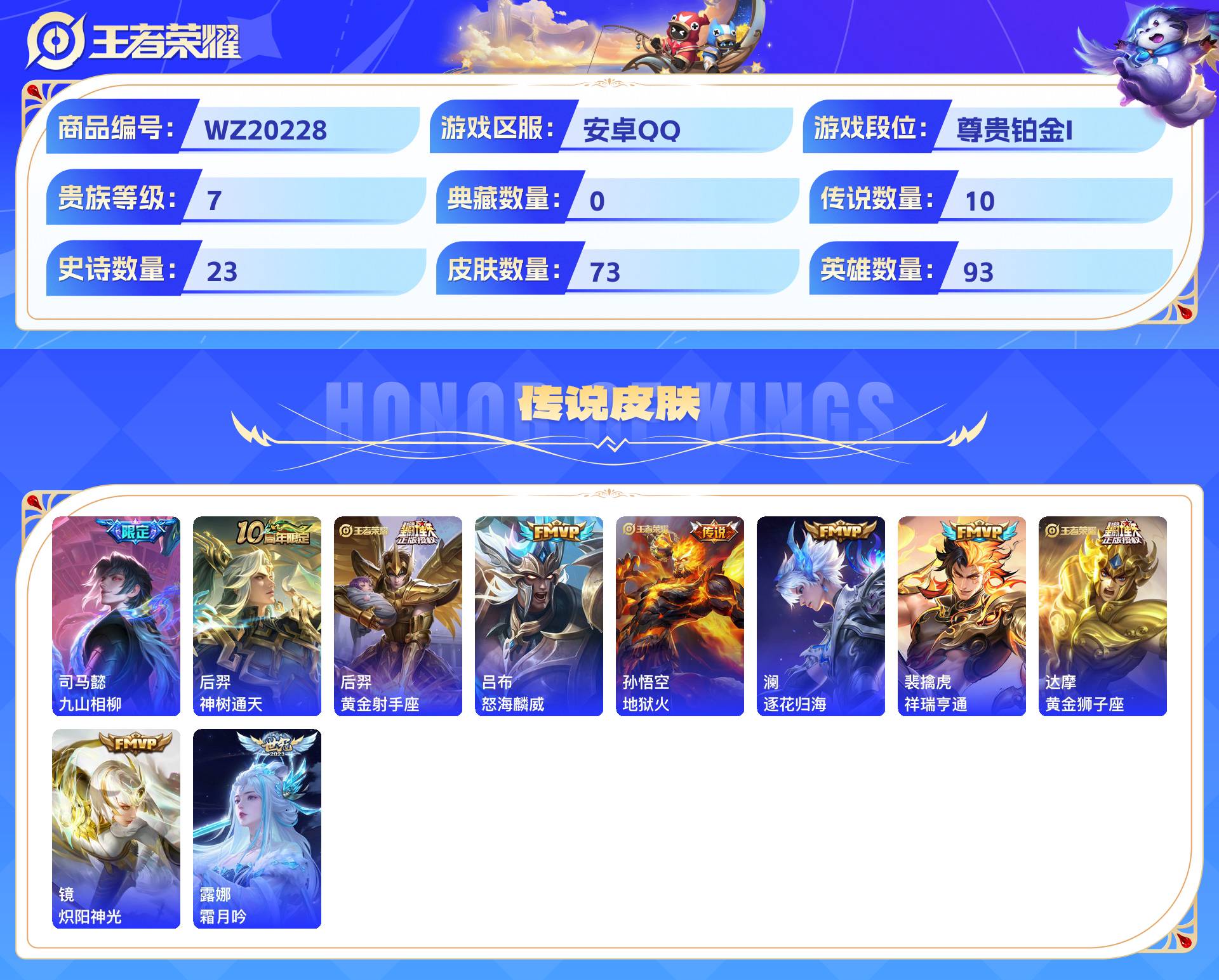 WZCMW441156王者荣耀账号详情图4