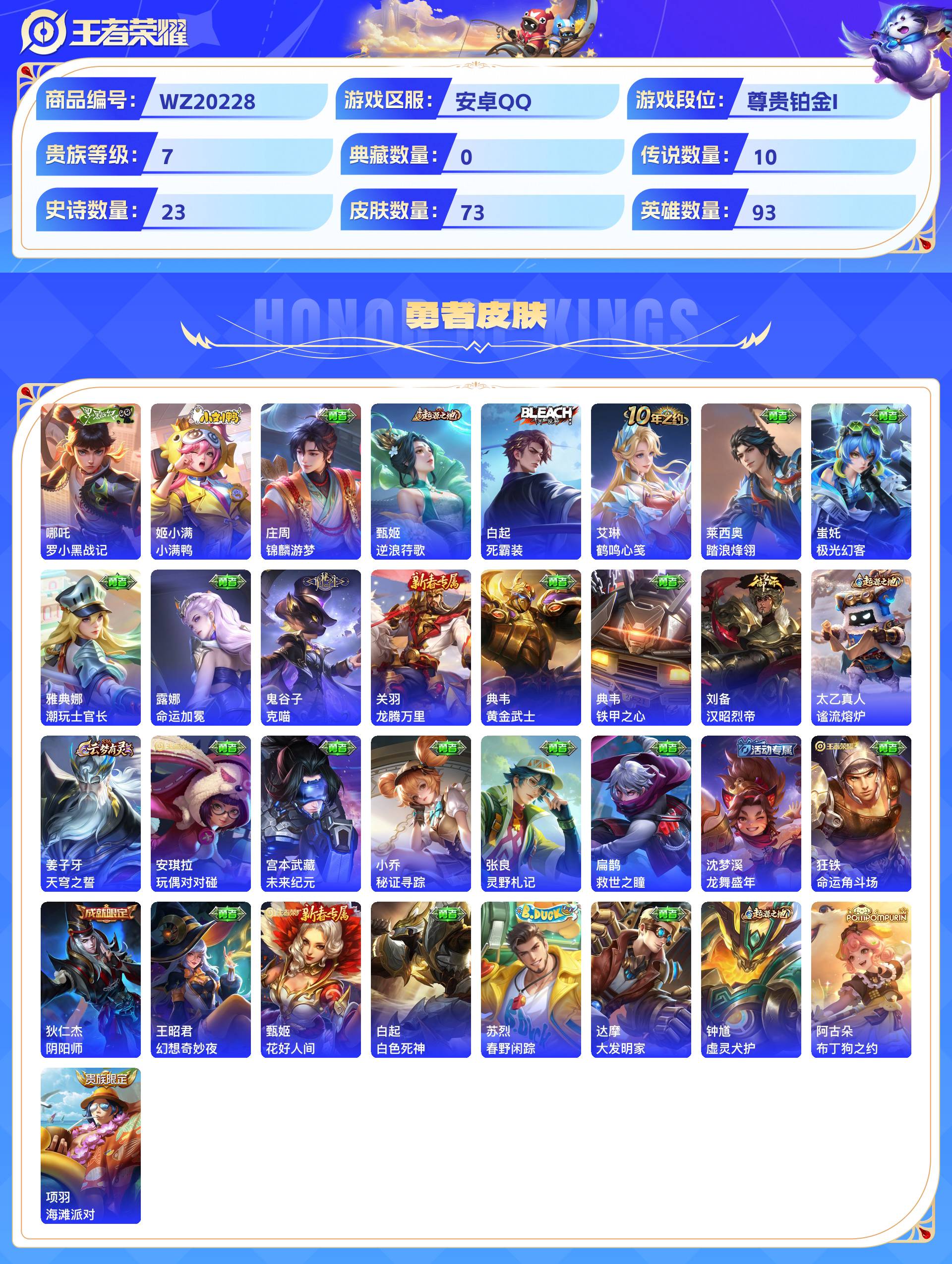 WZCMW441156王者荣耀账号详情图6