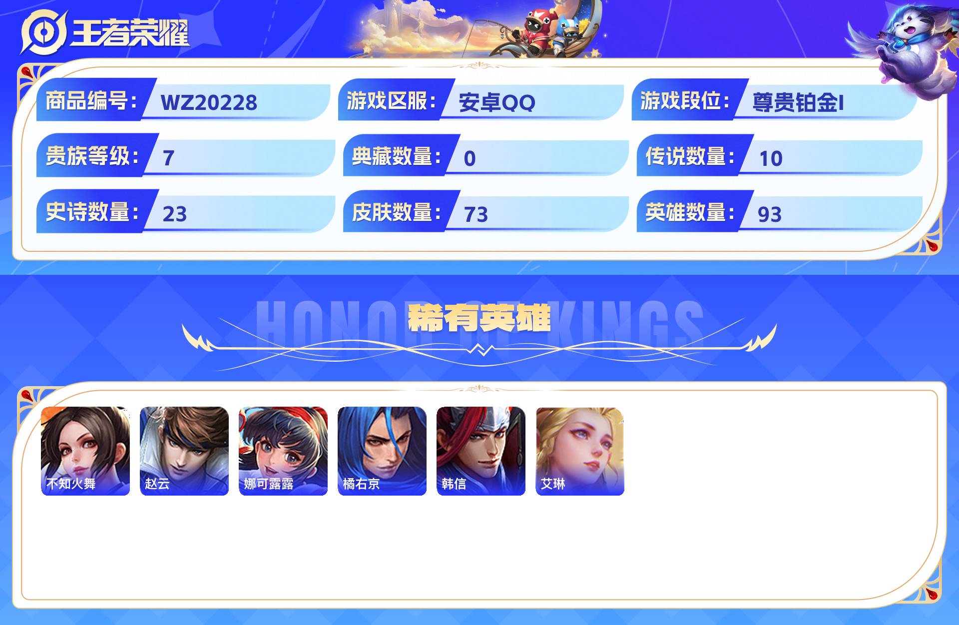 WZCMW441156王者荣耀账号详情图8