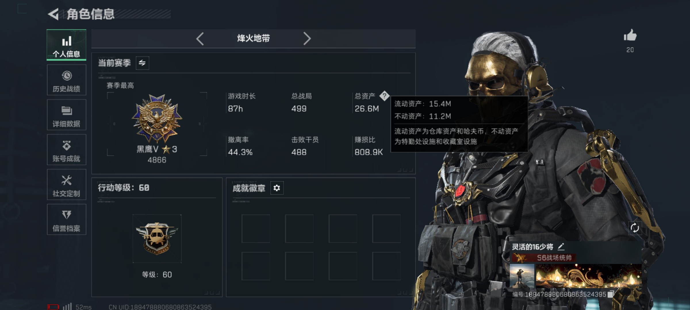 SJZCMW49572三角洲行动账号详情图2