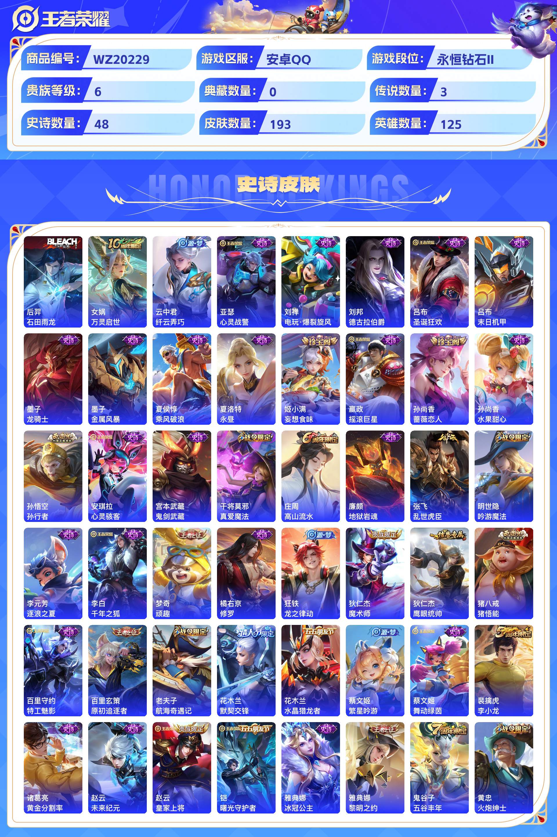 WZCMW441159王者荣耀账号详情图4