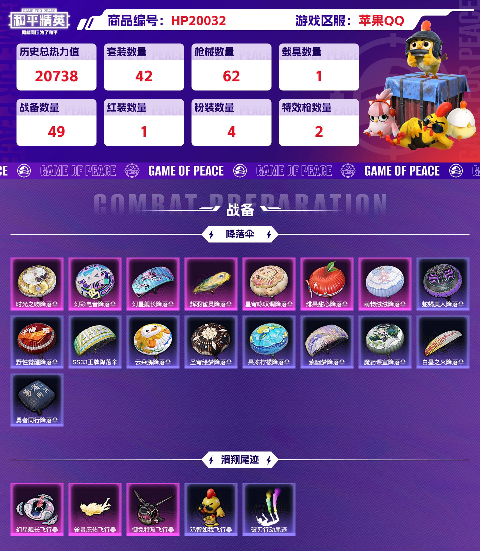 HPCMW436684和平精英账号详情图8