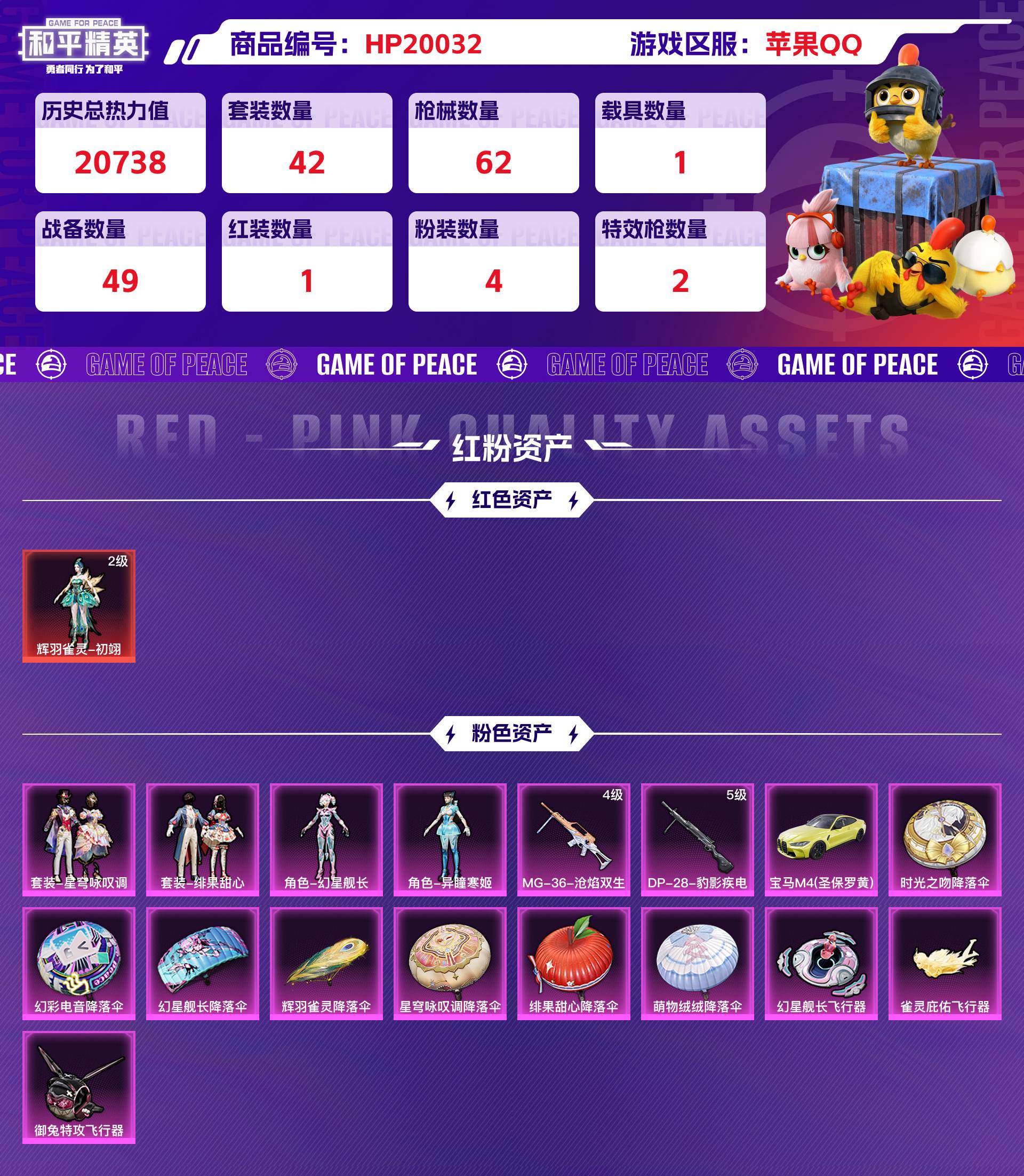 HPCMW436684和平精英账号详情图3