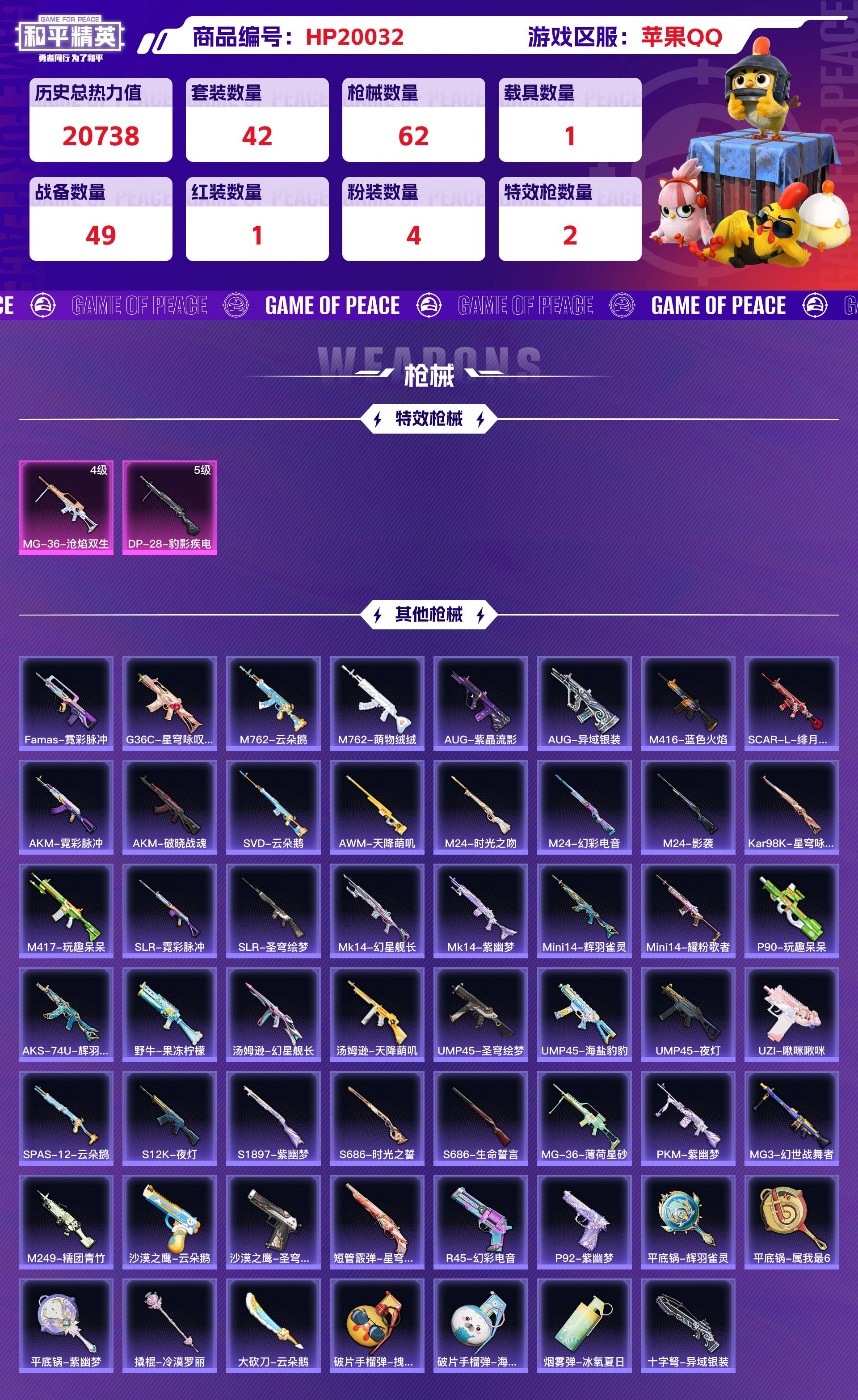 HPCMW436684和平精英账号详情图6