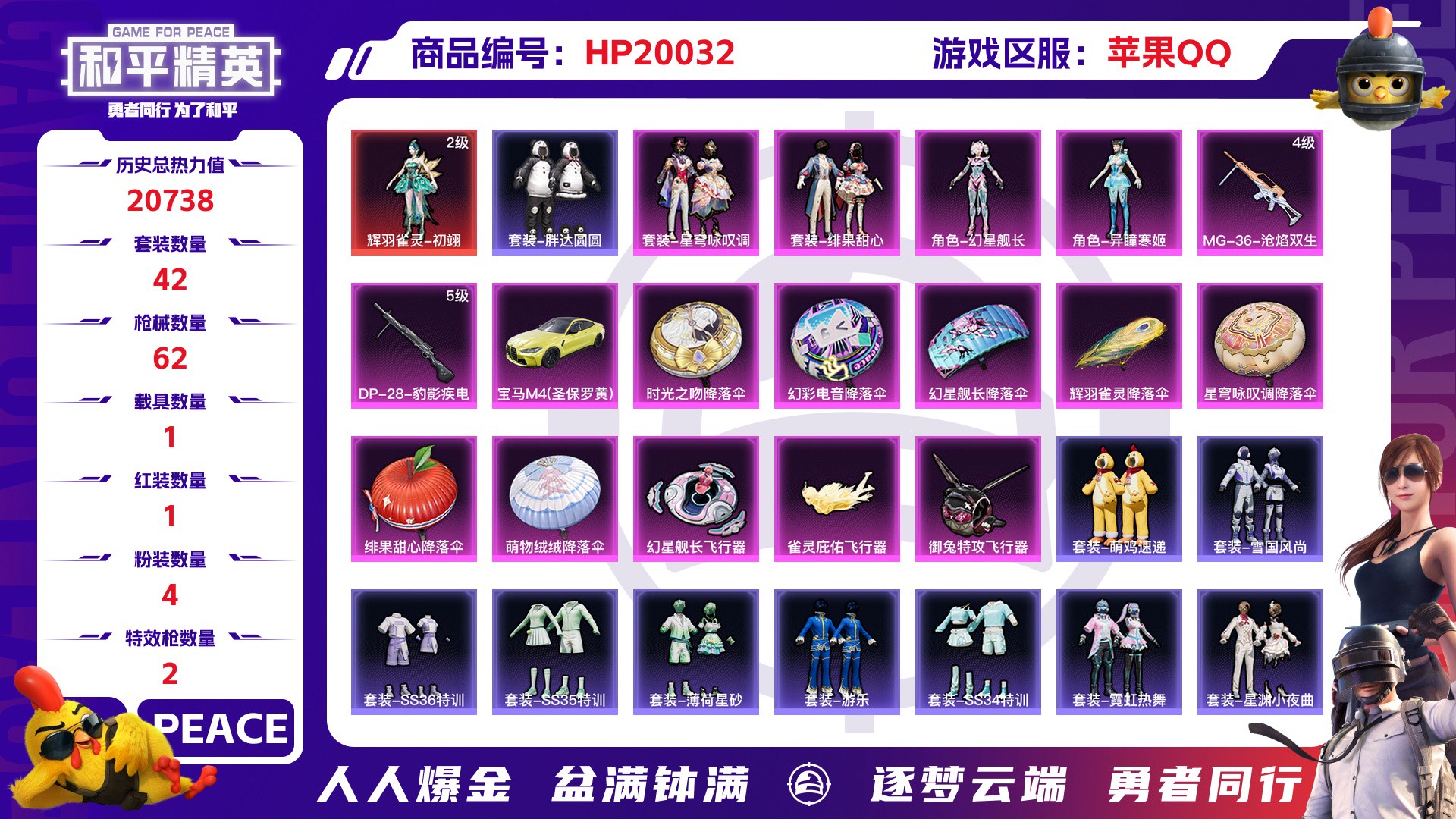 HPCMW436684和平精英账号详情图2