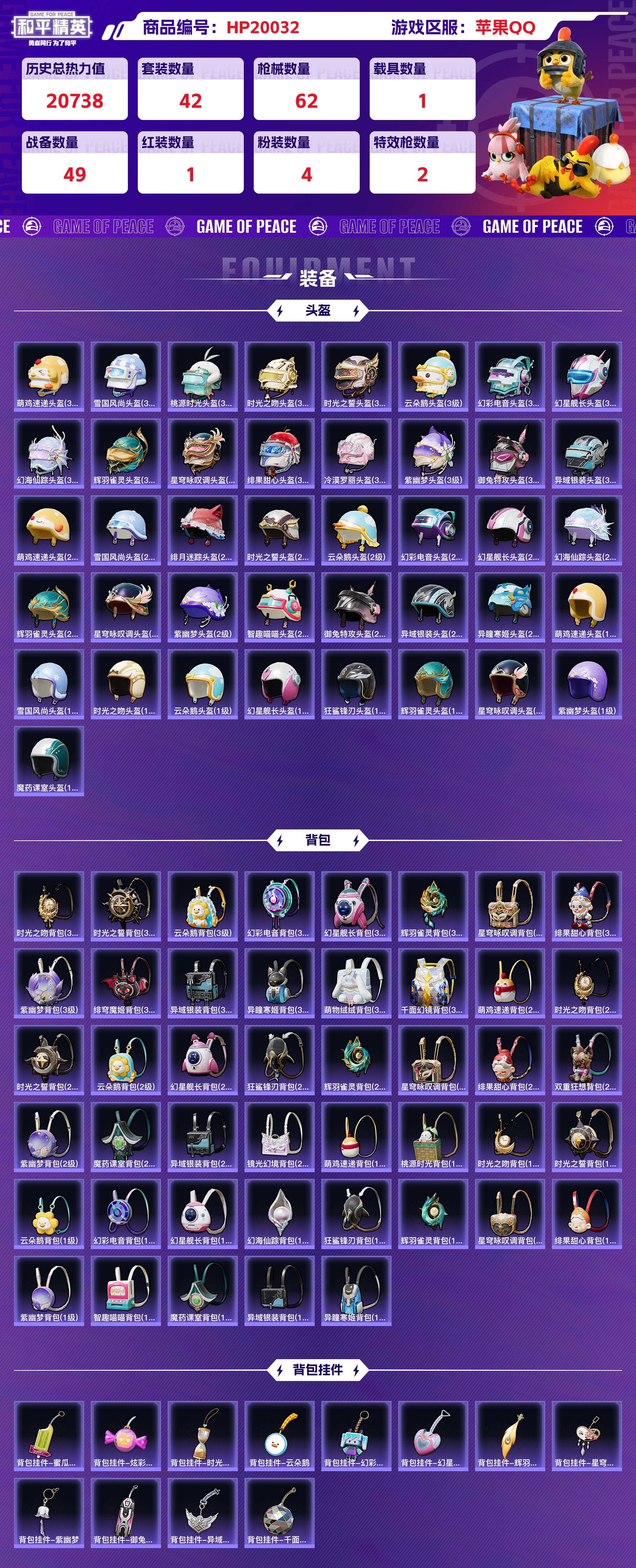 HPCMW436684和平精英账号详情图9