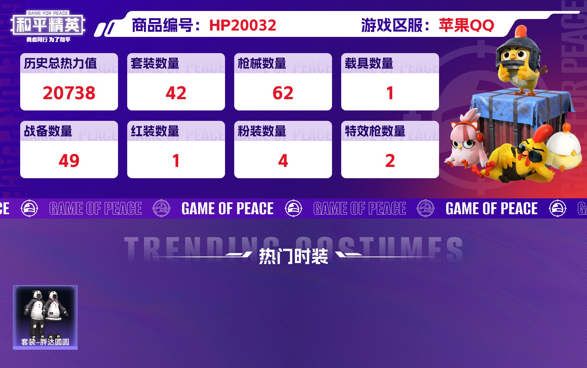 HPCMW436684和平精英账号详情图4