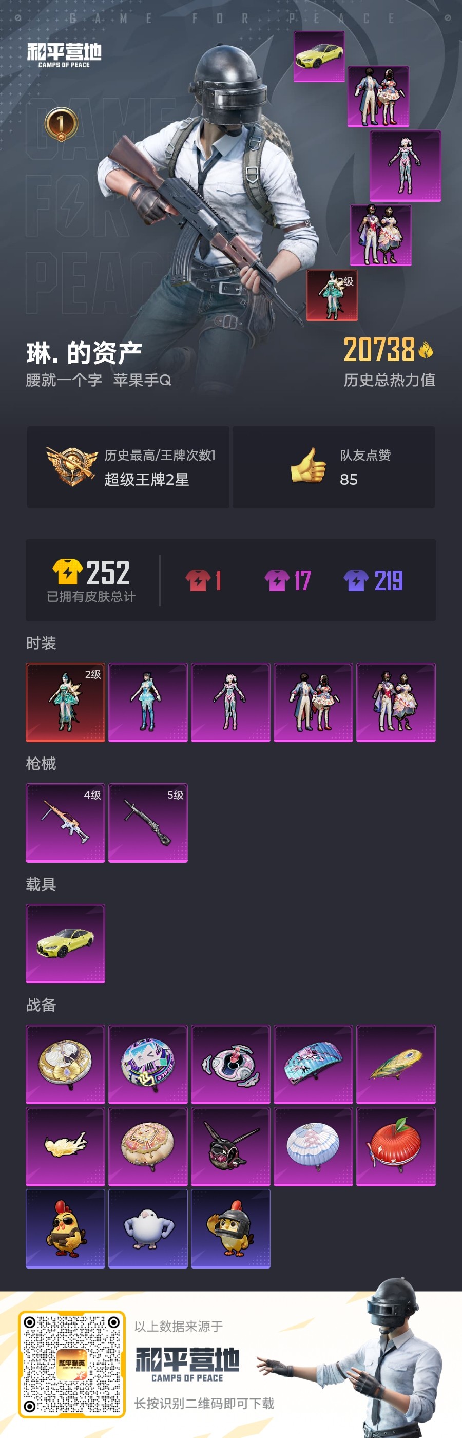 HPCMW436684和平精英账号详情图14