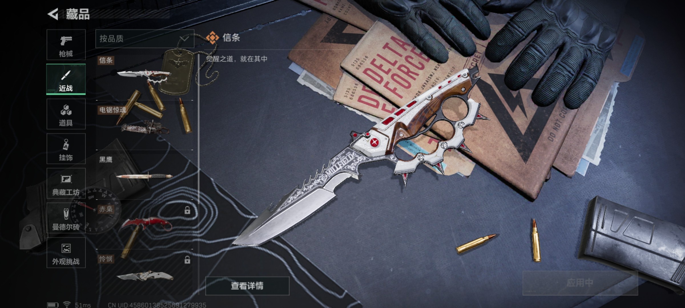 SJZCMW432198三角洲行动账号详情图17