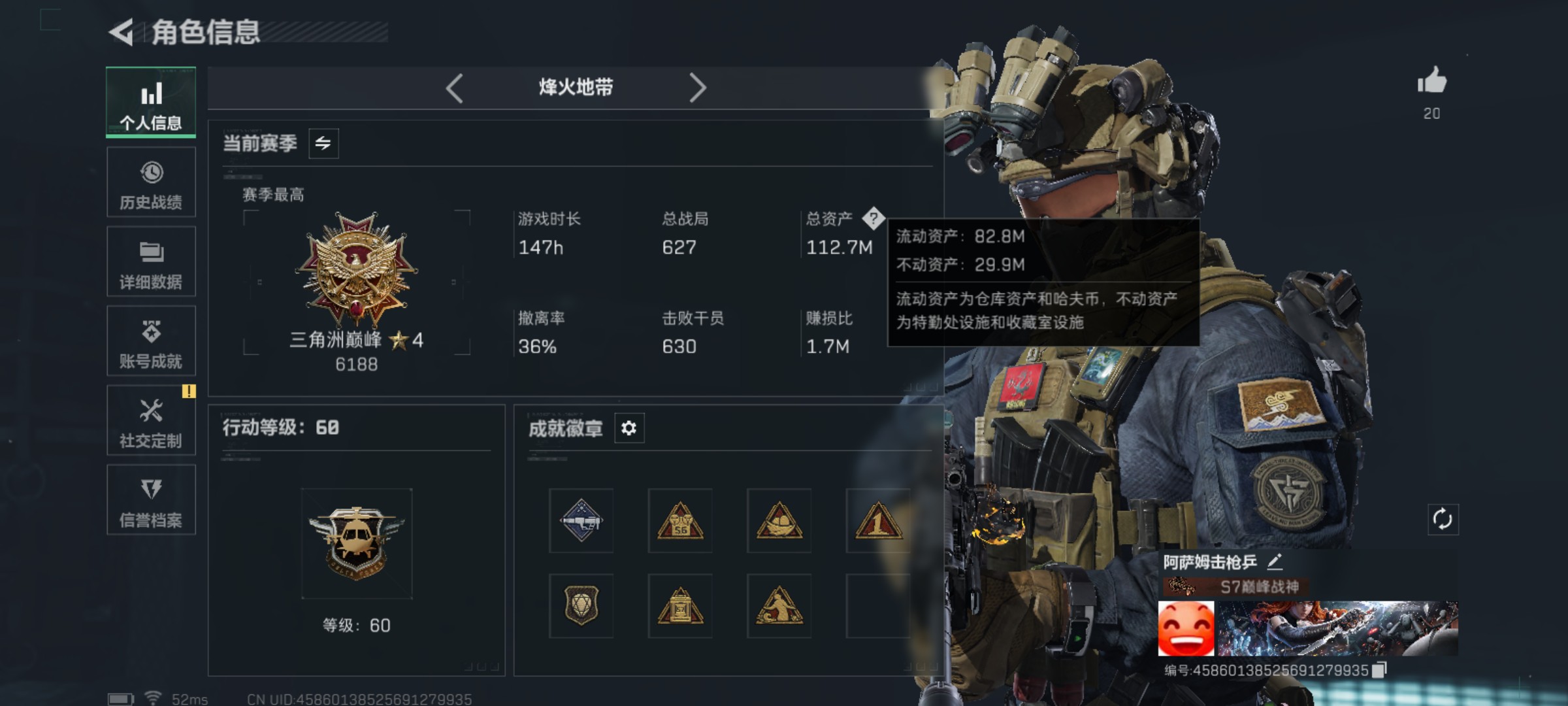 三角洲行动账号QQQQ区 哈夫币: 干员外观数:5 近战数:3 典藏数:7 枪械数:181 载具数:8 烽火地带等级: