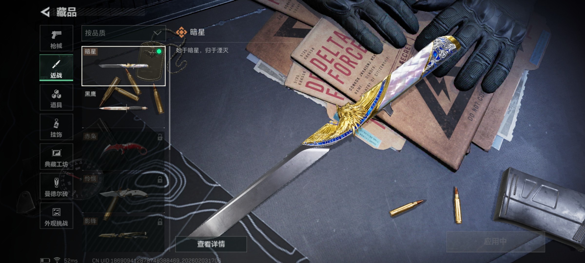 SJZCMW440572三角洲行动账号详情图7