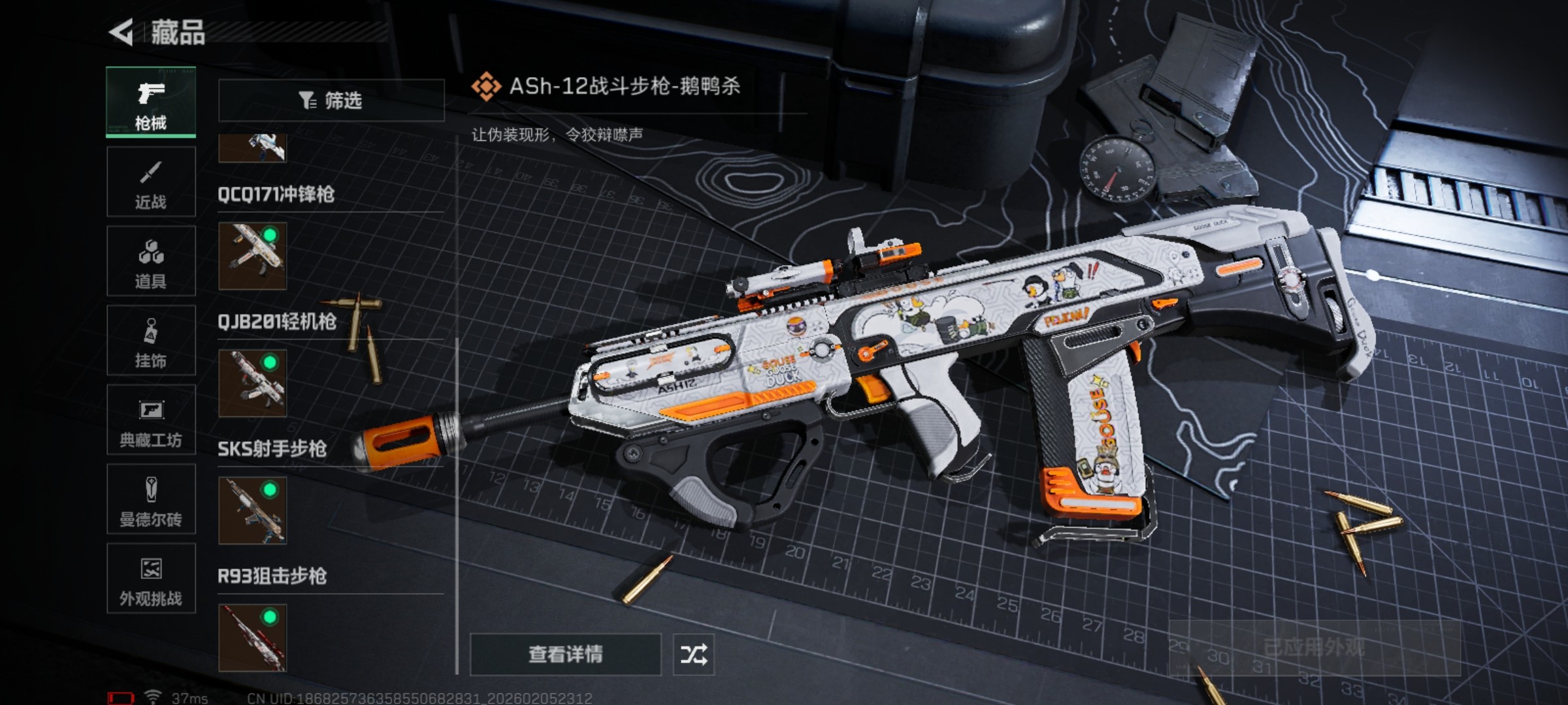 SJZCMW440576三角洲行动账号详情图8