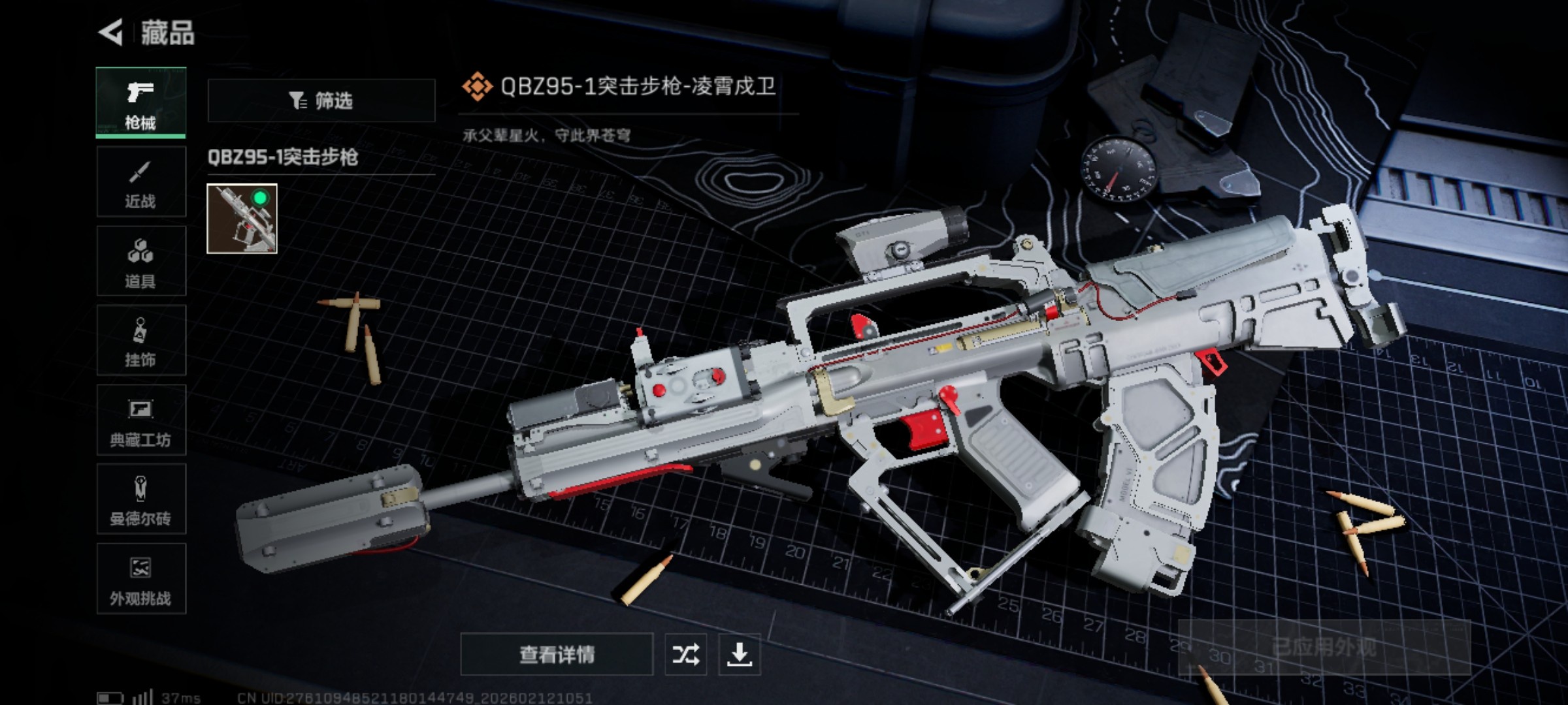 SJZCMW444696三角洲行动账号详情图7