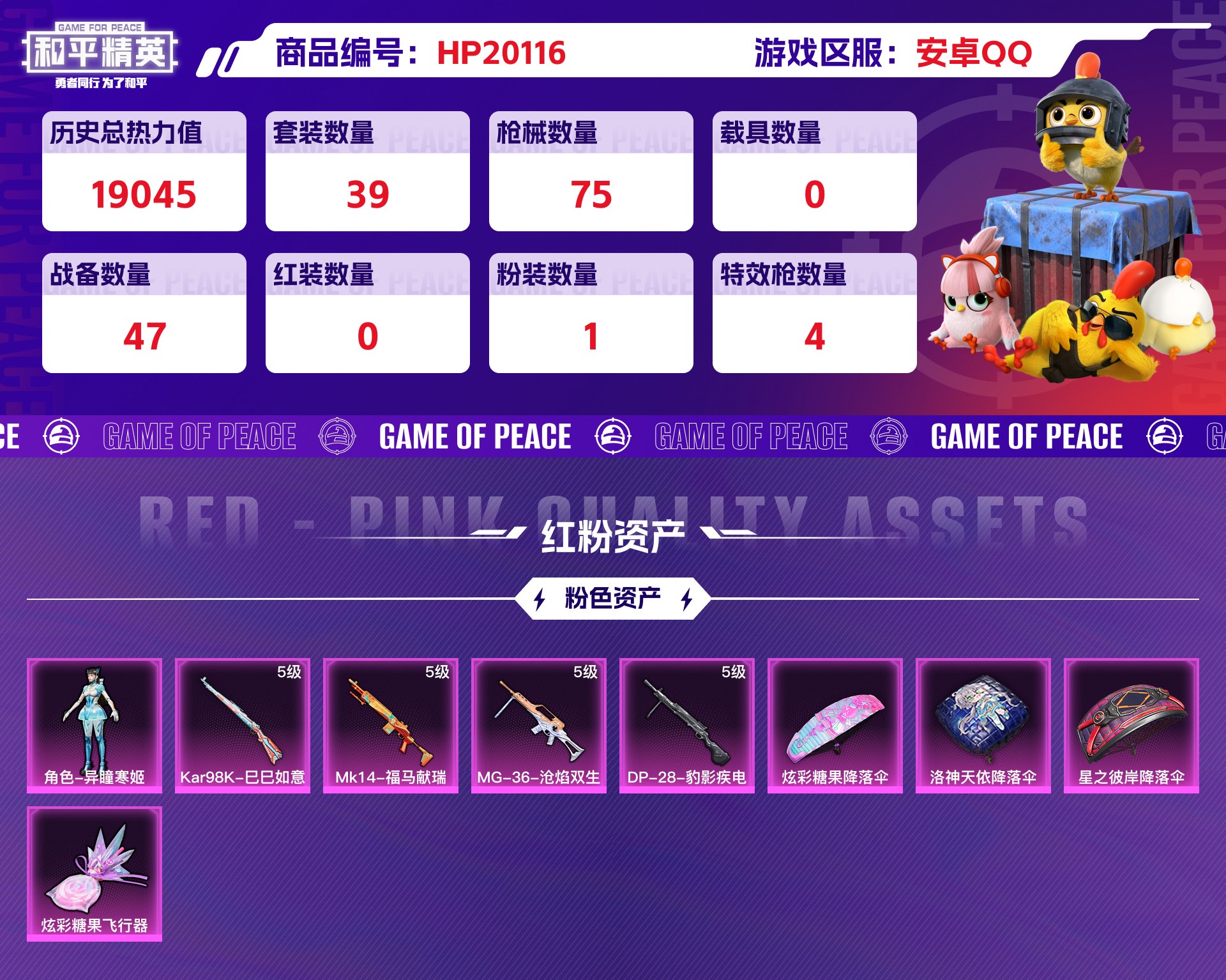 HPCMW4109051和平精英账号详情图3