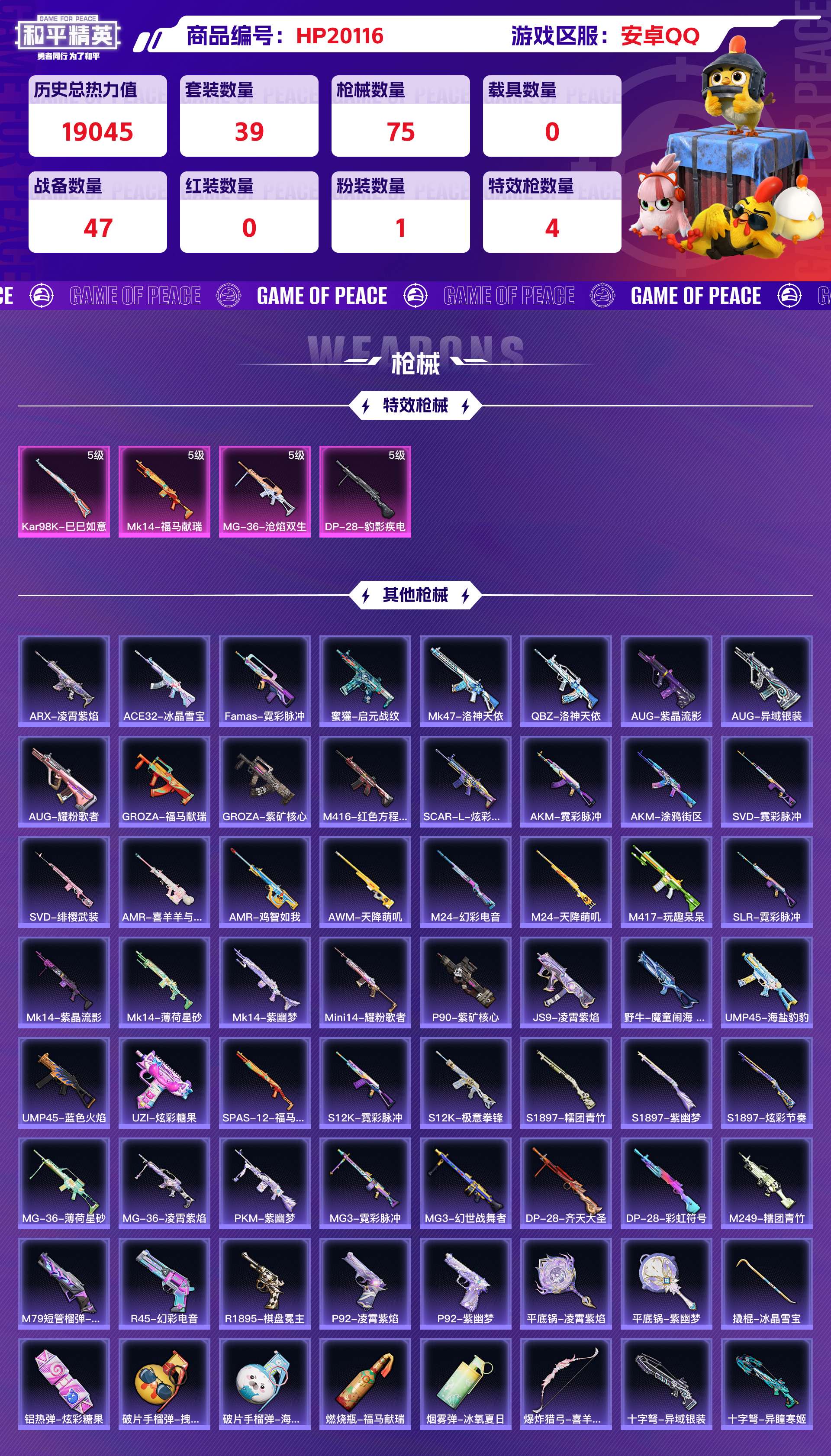 HPCMW4109051和平精英账号详情图5