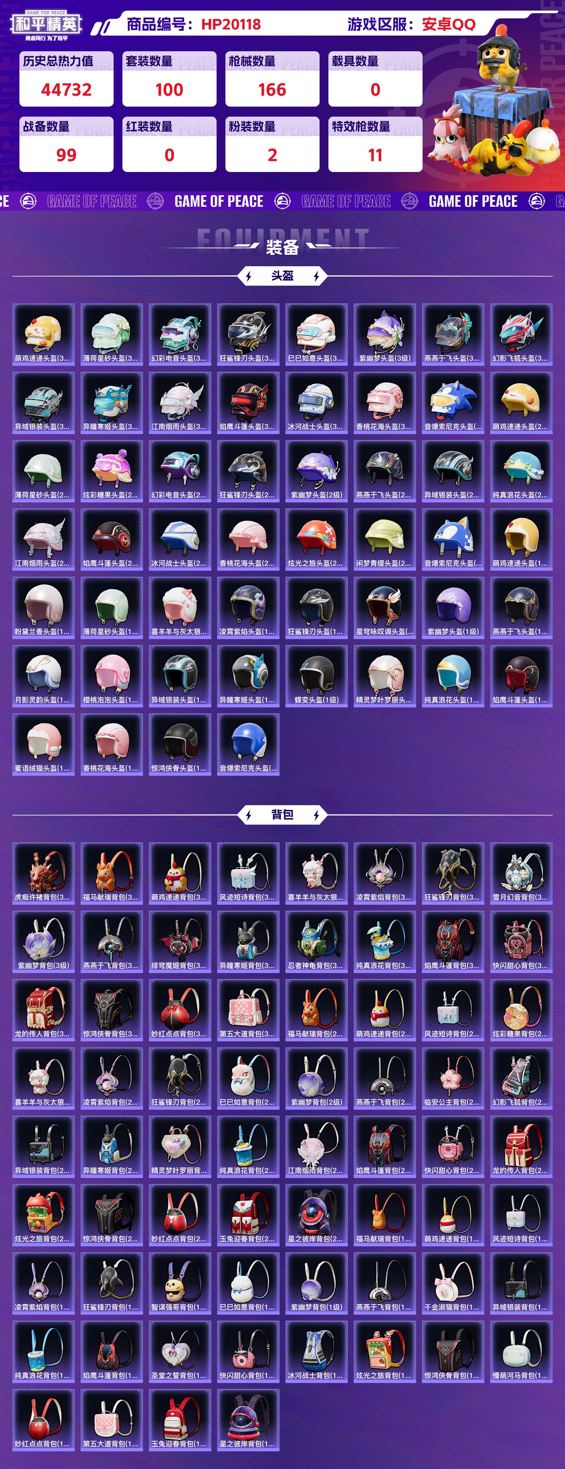 HPCMW4109666和平精英账号详情图8