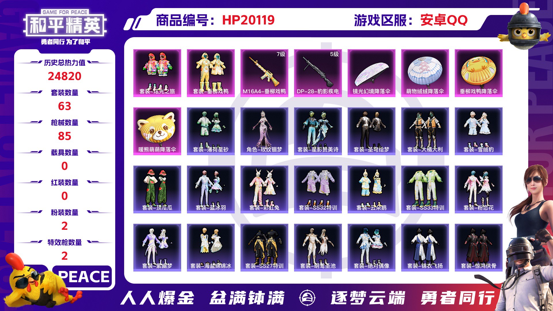 HPCMW4110225和平精英账号详情图2