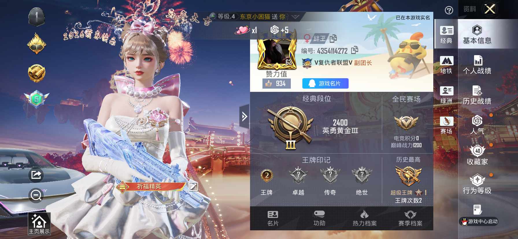 HPCMW4106310和平精英账号详情图10