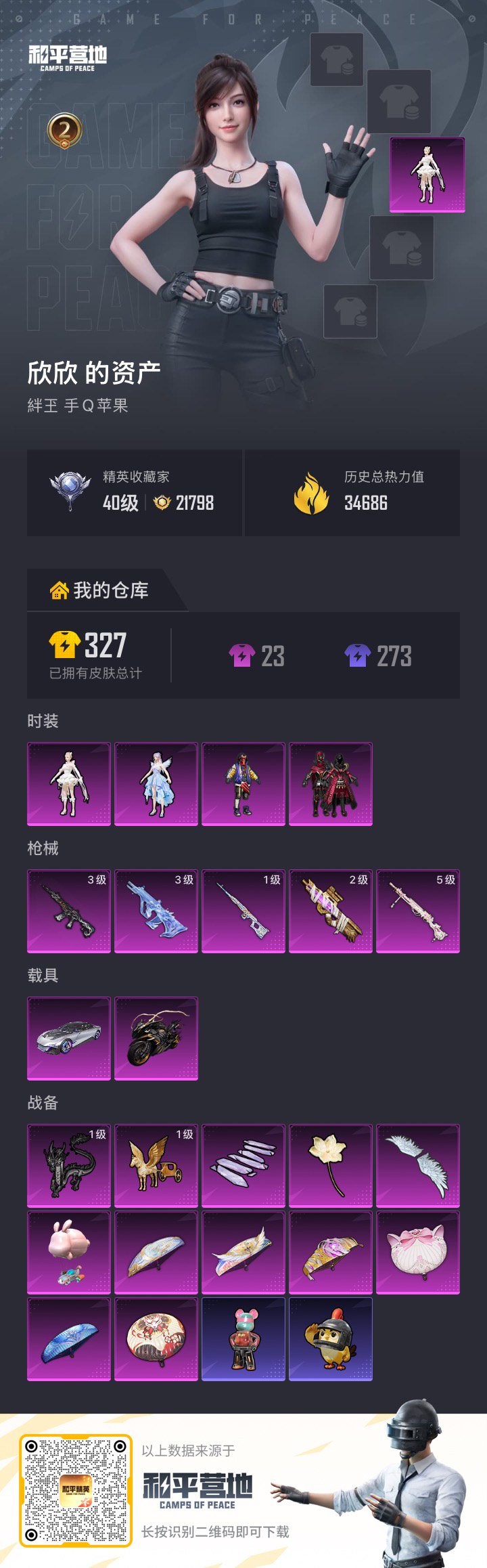 HPCMW4106310和平精英账号详情图12