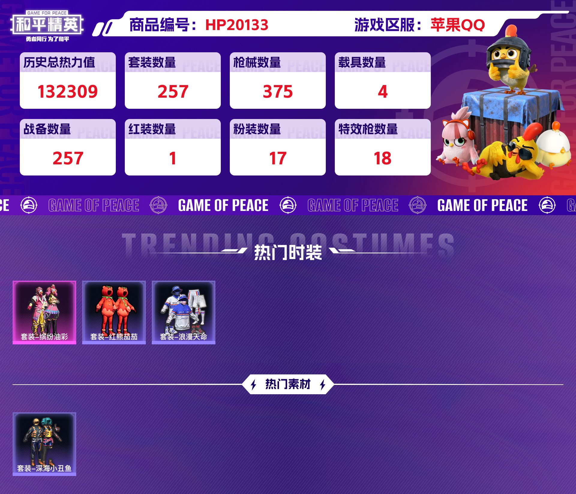 HPCMW4115036和平精英账号详情图4 HPCMW4115036和平精英账号详情图4