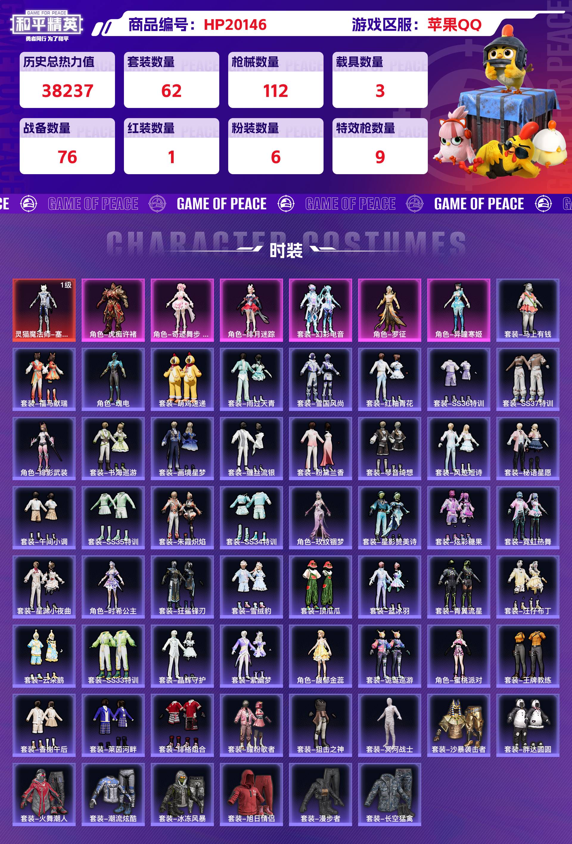 HPCMW4132486和平精英账号详情图5