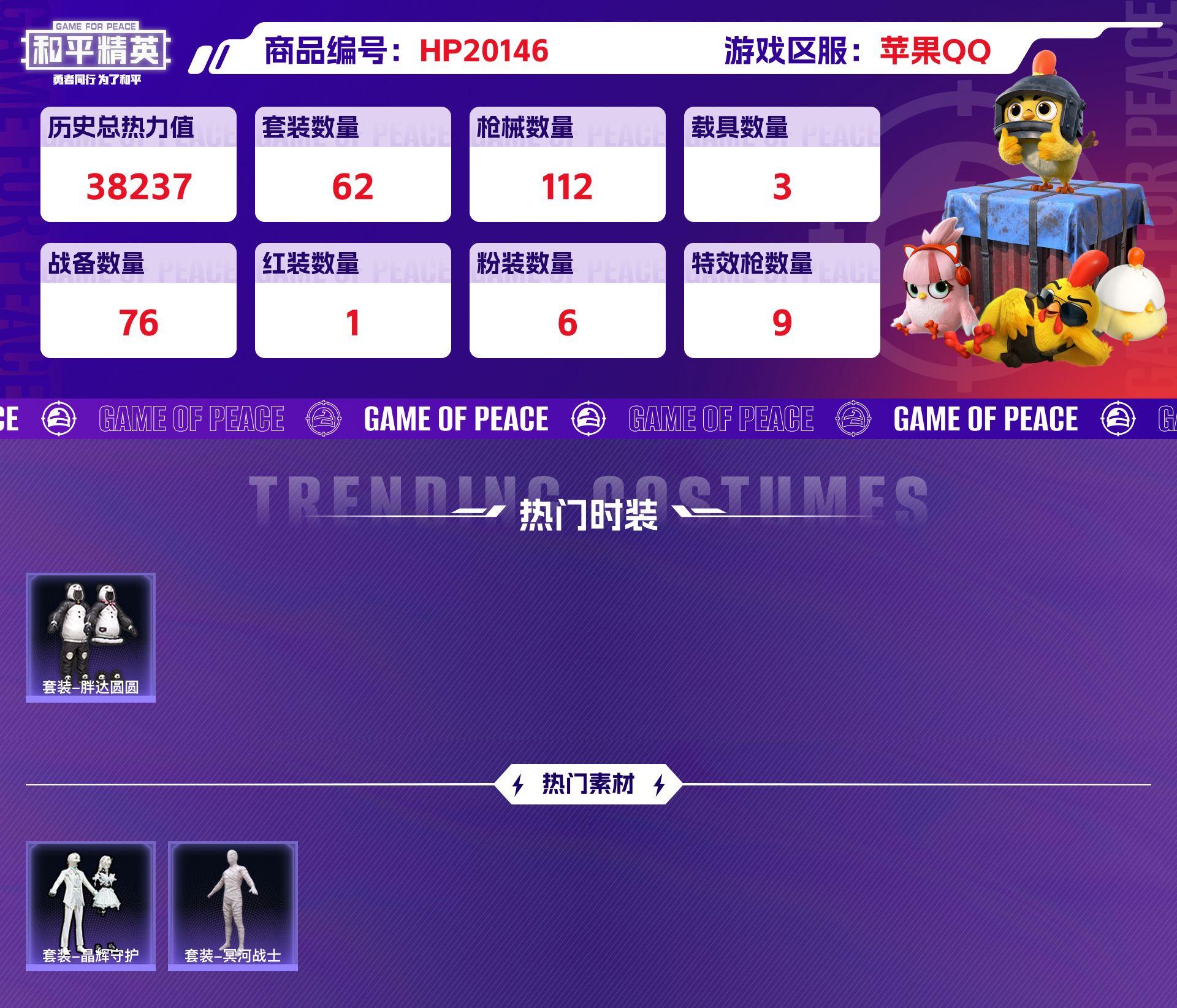 HPCMW4132486和平精英账号详情图4