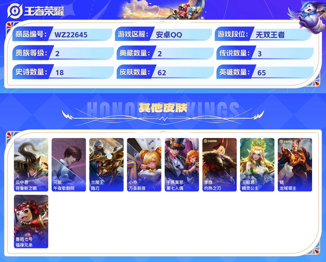 精品脱坑质量号+（5个性按键）+安卓QQ 62皮 贵族5级 2典藏 1珍品传说 1无双 3传说 18史诗【荣耀典藏】赤影疾锋,活力突击【珍品传说】酷洛米之心【无双限定】天机白泽【传说皮肤】神树通天,千山共赴,地狱之眼【史诗皮肤】涂山