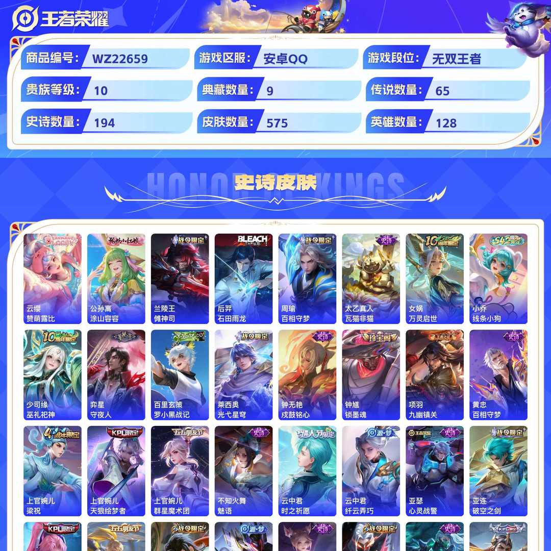 精品贵10撩妹入坑必备号+万战金标(鲁班)金标扁鹊+7星传说58个性按键5传说天幕+安卓QQ 575皮 贵族10级 9典藏 5珍品传说 1无双 65传说 194史诗【荣耀典藏】最初的交响,杀手不太冷,全息碎影,天鹅之梦,鸣剑·曳影,拾光映像,神鉴启示录,弑枪猎影,星空梦想【珍品传说】