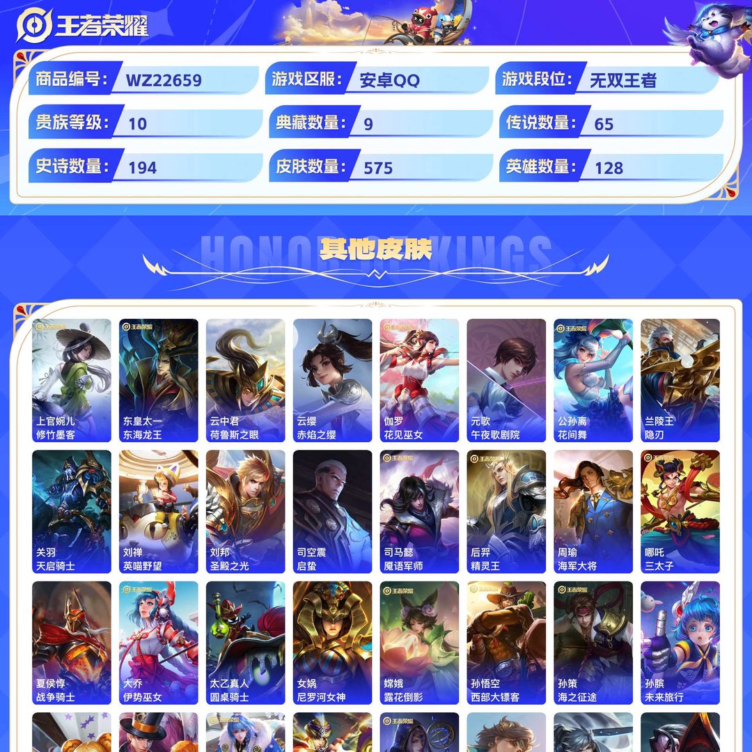 精品贵10撩妹入坑必备号+万战金标(鲁班)金标扁鹊+7星传说58个性按键5传说天幕+安卓QQ 575皮 贵族10级 9典藏 5珍品传说 1无双 65传说 194史诗【荣耀典藏】最初的交响,杀手不太冷,全息碎影,天鹅之梦,鸣剑·曳影,拾光映像,神鉴启示录,弑枪猎影,星空梦想【珍品传说】