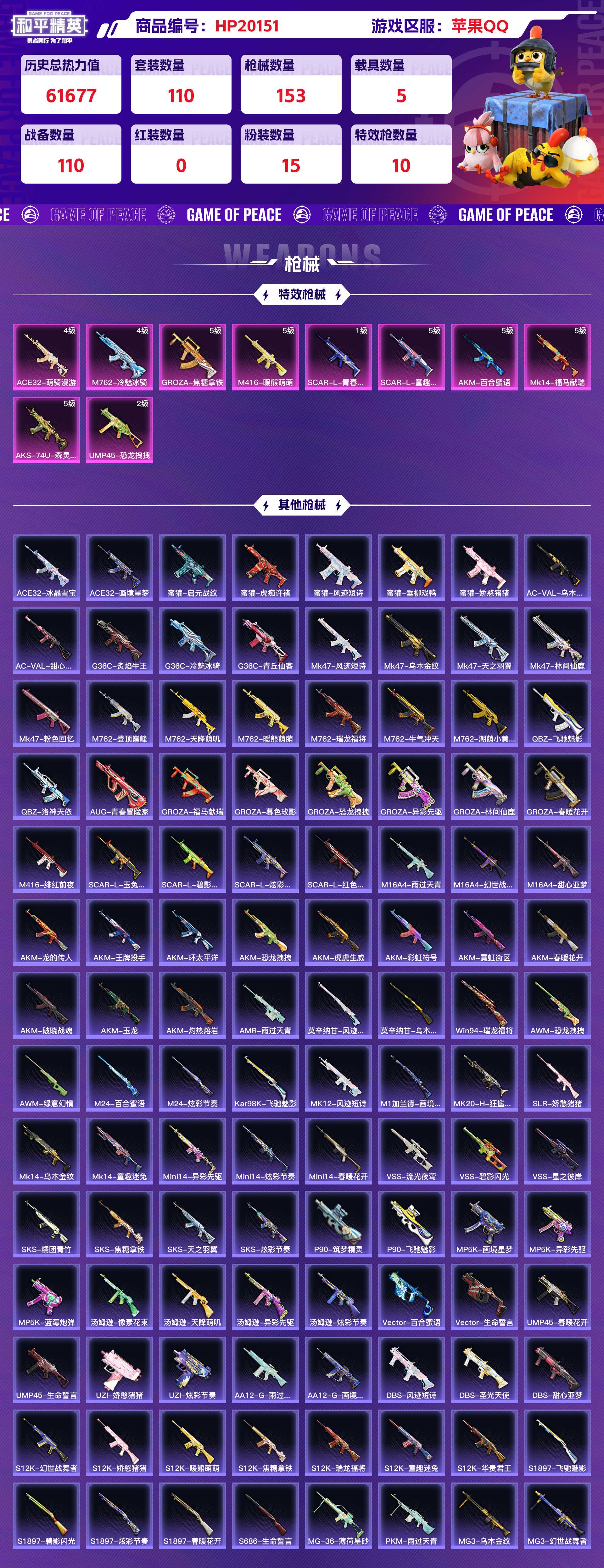 HPCMW4138763和平精英账号详情图6