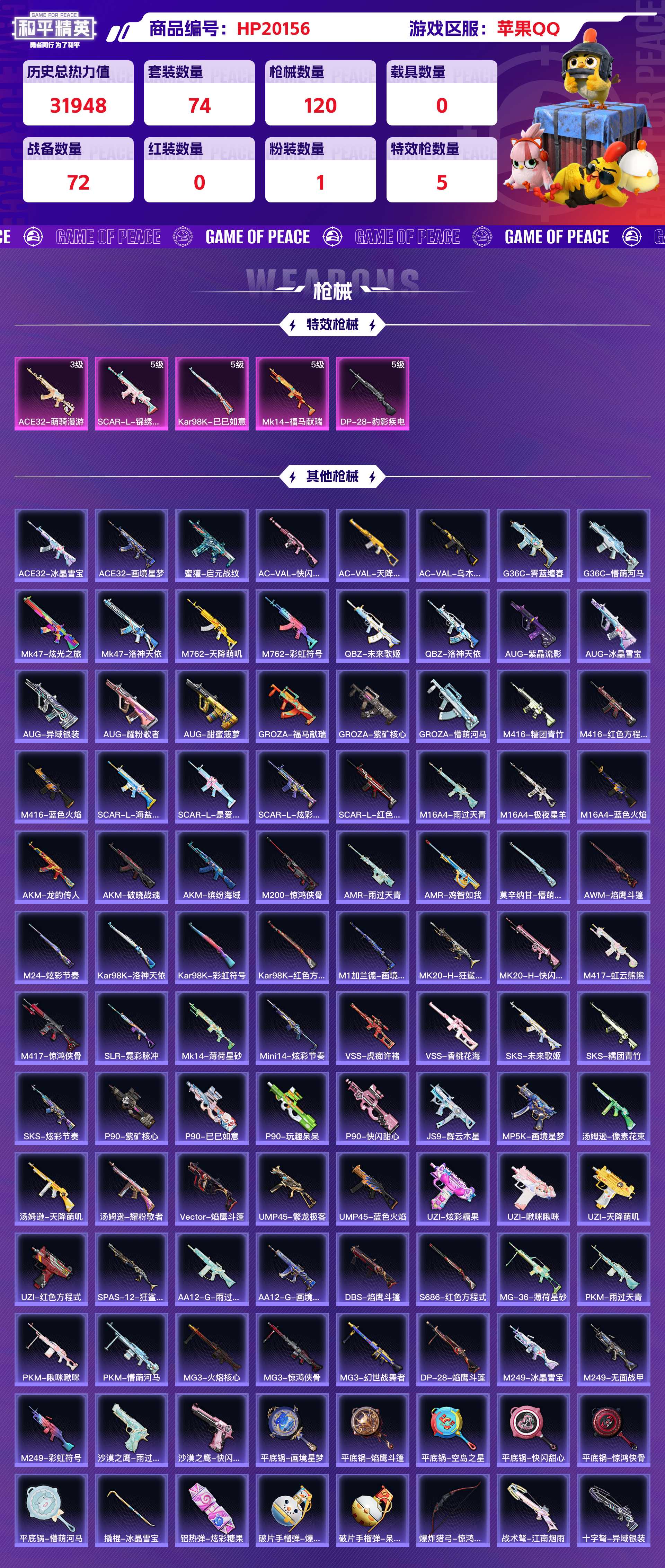 HPCMW4143433和平精英账号详情图5 HPCMW4143433和平精英账号详情图5