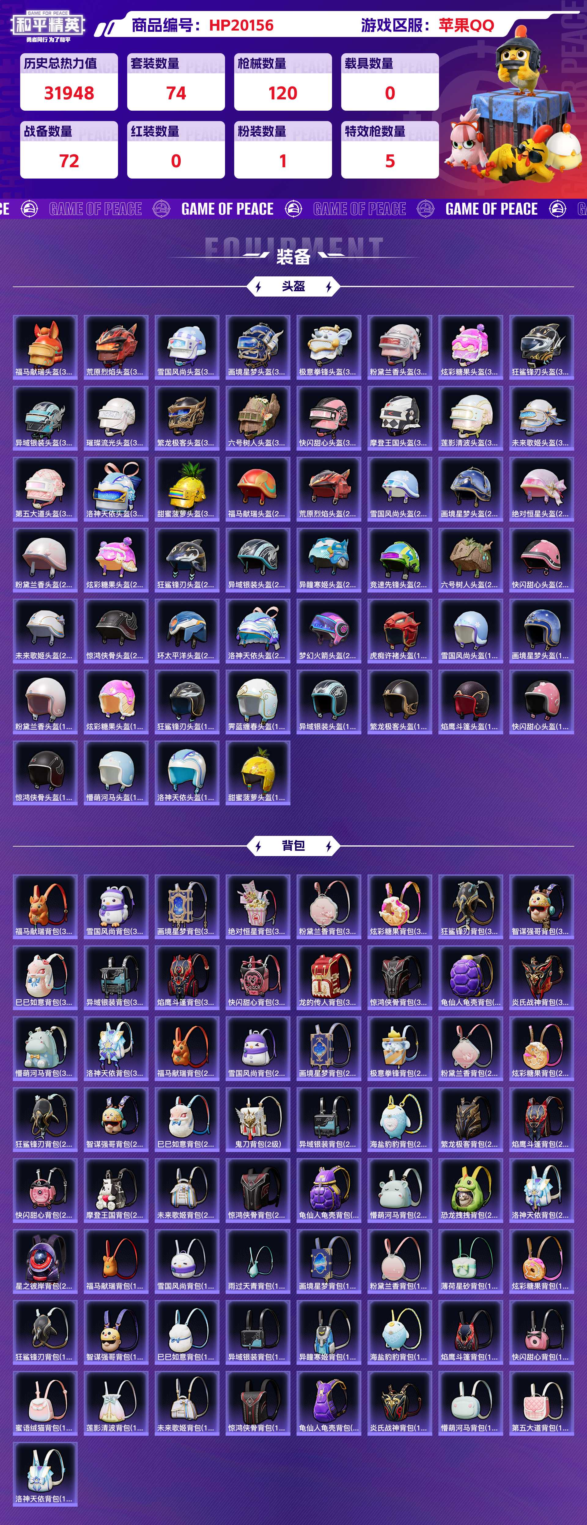 HPCMW4143433和平精英账号详情图7 HPCMW4143433和平精英账号详情图7