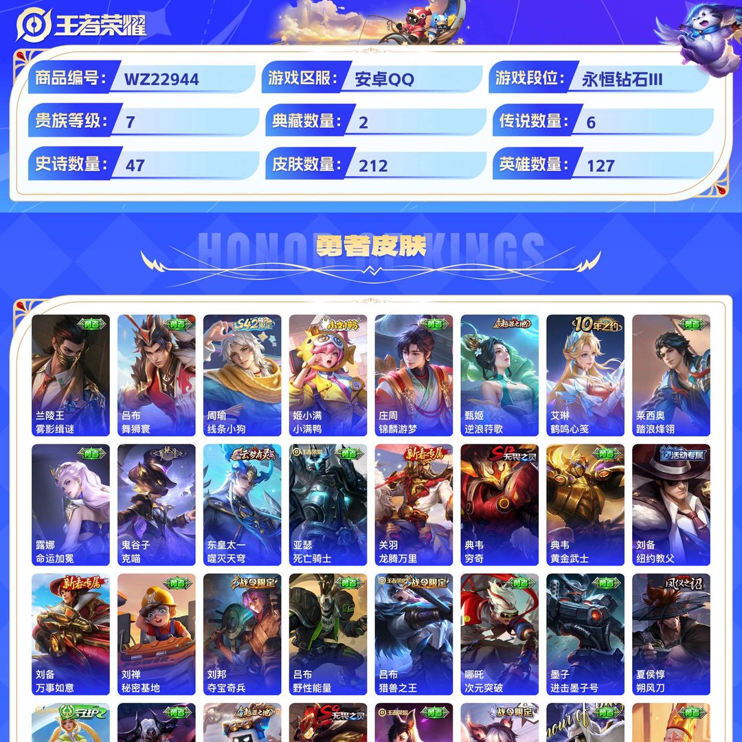 精品脱坑典藏珍品多传说号+可二次低价出+安卓QQ 212皮 贵族7级 2典藏 2珍品传说 6传说 47史诗【荣耀典藏】全息碎影,星域神启【珍品传说】器灵·落星盏,酷洛米之心【传说皮肤】幻光神枪,久胜战神,凤求凰,永曜之星,胖达荣荣,白虎志【