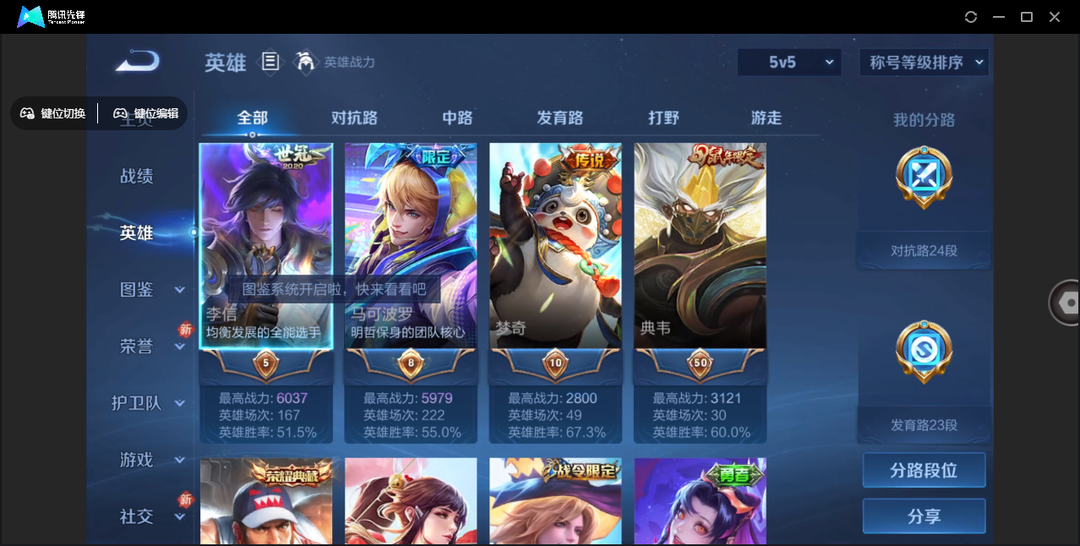 可二次+精品典藏多传说小帅入坑号+对抗24发育23段7个性按键+安卓QQ 209皮 贵族7级 1典藏 12传说 63史诗【荣耀典藏】活力突击【传说皮肤】幻光神枪,落雪白狼,乘龙·淬吴钩,山海·苍雷引,一念神魔,诗剑行,鸣野蒿,胖达荣荣,夜礼服假面,永恒水手月亮,黄