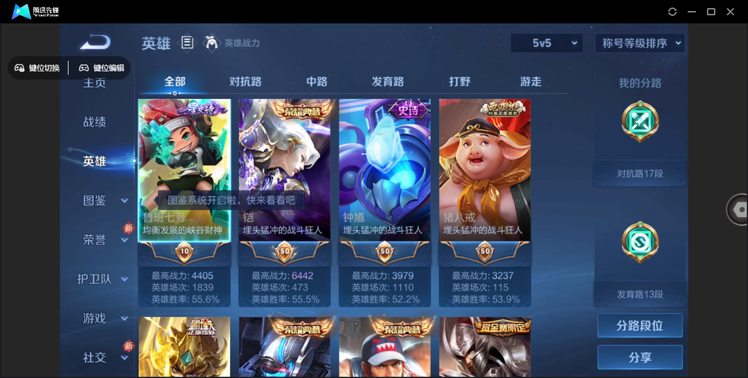 极品多典藏传说小帅入坑号（差82010点卷贵10）+对抗17发育13段2星传说10个性按键+安卓QQ 233皮 贵族9级 7典藏 12传说 53史诗【荣耀典藏】赤影疾锋,无限飓风号,杀手不太冷,全息碎影,活力突击,银白咏叹调,星空梦想【传说皮肤】神骥·逐星野,黄金射手座,曦玄引,怒海麟威,末