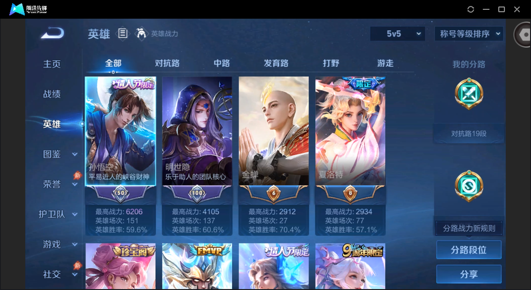 精品脱坑号！2市标（孙悟空6206）14区标+全皮夏洛特+1星元未来机甲+25个性按键+低价出！苹果QQ 265皮 贵族8级 2典藏 29传说 77史诗【荣耀典藏】神鉴启示录,幻阙歌【传说皮肤】炽翼辉光,记忆之芯,时之恋人,怒海麟威,浮生妄,末日机甲,齐天大圣,地狱之眼,山海·琳琅生,久胜战神,