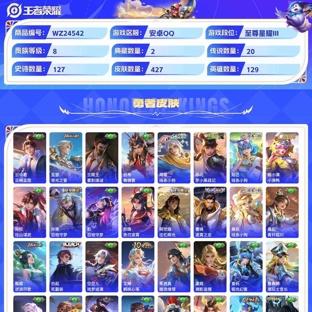 可二次+精品脱坑号！打野32段对抗24段+1金标（嫦娥7721）11区标（嬴政7398孙悟空6917艾琳5642）+1天幕共赏芳华+全皮嫦娥+6星元（雷霆，破晓神光，游龙堇华，时之思念，幽冥火，未来，金貂蝉）+15个性按键~低价出！安卓QQ 427皮 贵族8级 2典藏 3珍品传说 1无双 20传说 127史诗【荣耀典藏】全息碎影,九霄神辉【珍品传说】器灵·落星盏,时之奇旅,怪盗基德【无双限定】群星魔术团【传说皮肤】神树通天,幻光