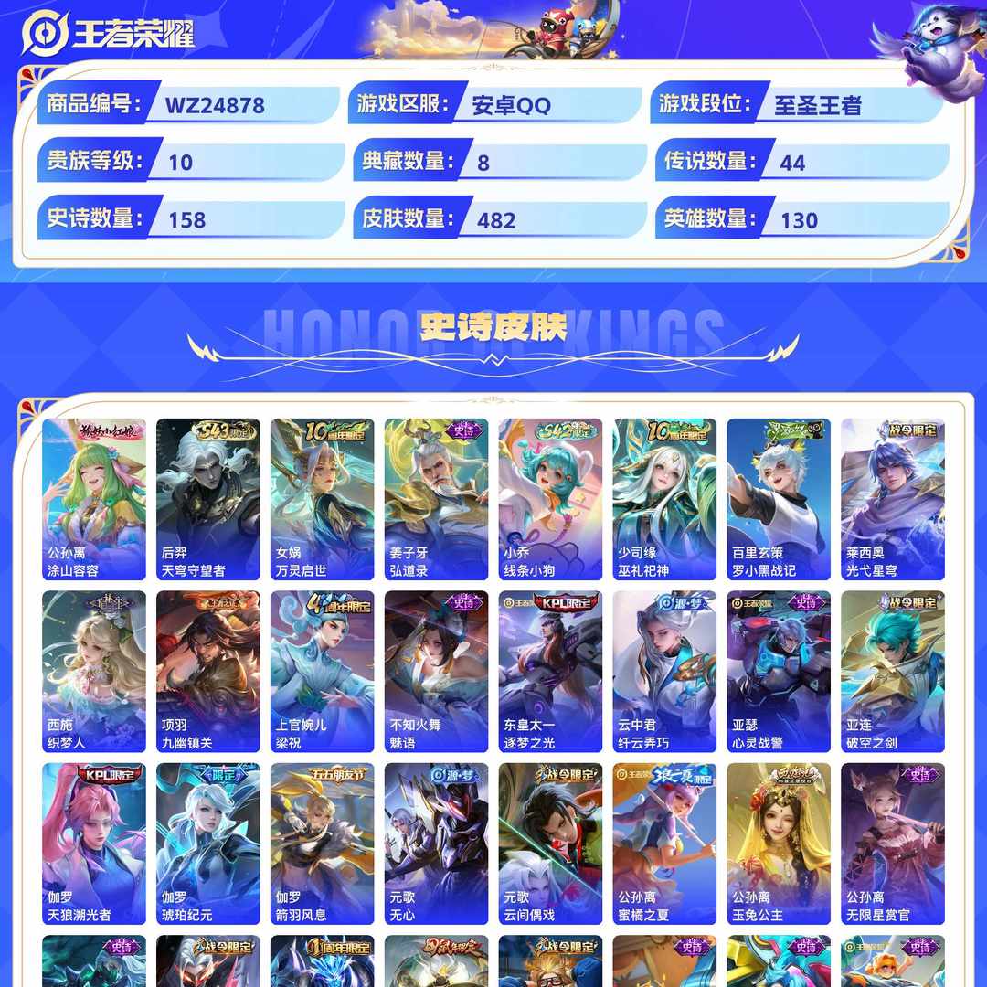 极品贵10脱坑号!满英雄+打野296段发育26段+1市标(铠8173)20区标+2天幕(共赏芳华,鲲)+6星元(时之思念,雷霆,幽冥眼,未来机甲,金貂蝉,星际治安官)+4个性按键+多传说皮肤~来秒!安卓QQ 482皮 贵族10级 8典藏 44传说 158史诗【荣耀典藏】杀手不太冷,全息碎影,天鹅之梦,鸣剑·曳影,倪克斯神谕,大秦宣太后,神鉴启示录,银白咏叹调【传说皮肤】太华,祈雪灵祝,默契交锋,