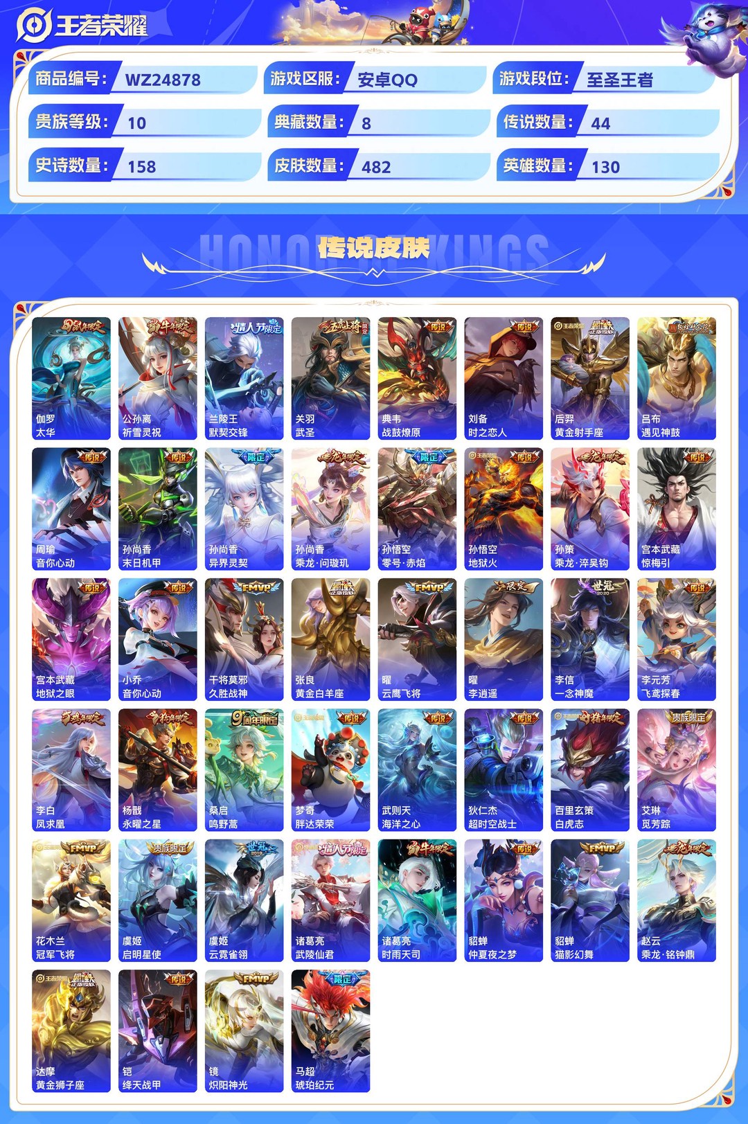 极品贵10脱坑号!满英雄+打野296段发育26段+1市标(铠8173)20区标+2天幕(共赏芳华,鲲)+6星元(时之思念,雷霆,幽冥眼,未来机甲,金貂蝉,星际治安官)+4个性按键+多传说皮肤~来秒!安卓QQ 482皮 贵族10级 8典藏 44传说 158史诗【荣耀典藏】杀手不太冷,全息碎影,天鹅之梦,鸣剑·曳影,倪克斯神谕,大秦宣太后,神鉴启示录,银白咏叹调【传说皮肤】太华,祈雪灵祝,默契交锋,