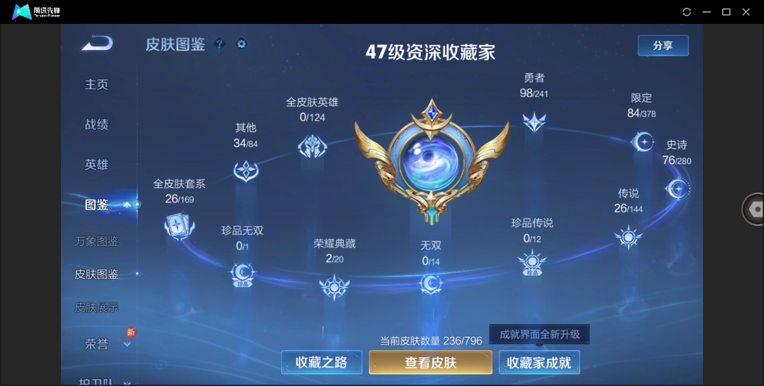 可二次 +精品对抗战力脱坑号+8市标+3星传说(幽冥之眼 星际治安官 未来机甲)10个性按键+对抗路31段+苹果QQ 236皮 贵族8级 2典藏 26传说 74史诗【荣耀典藏】无限飓风号,星域神启【传说皮肤】绯月行,愿照·山河定,音你心动,挚爱花嫁,末日机甲,零号·赤焰,挚爱之约,末日机甲,地狱之眼,久胜战