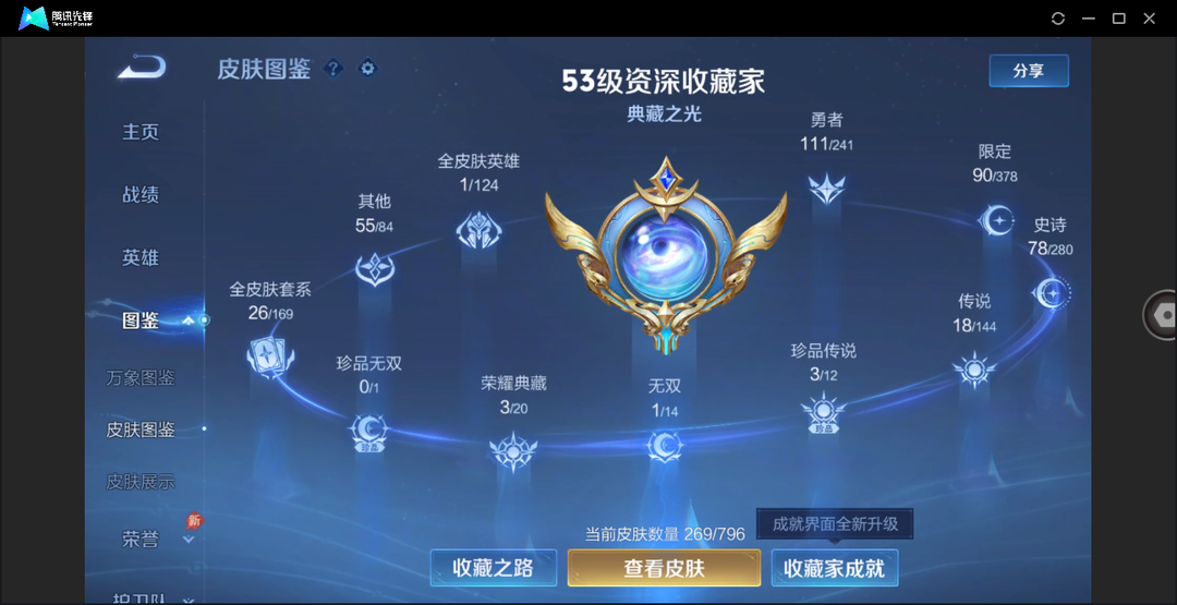 精品脱坑号+金标苏烈(战力5030)+拾光映像 大耳狗 酷洛米+1星传说(金色仲夏夜)1天幕(棉花糖聚会)14个性按键+安卓QQ 269皮 贵族8级 3典藏 3珍品传说 1无双 18传说 77史诗【荣耀典藏】杀手不太冷,拾光映像,银白咏叹调【珍品传说】酷洛米之心,兔狲·蓬尾,大耳狗之梦【无双限定】器灵·螭龙剑【传说皮肤