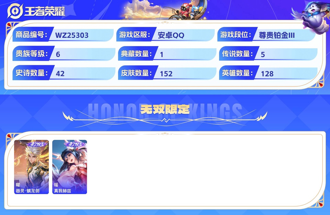 脱坑小号+九霄神辉+器灵·螭龙剑+真我赫兹+7个性按键+安卓QQ 152皮 贵族6级 1典藏 2无双 5传说 42史诗【荣耀典藏】九霄神辉【无双限定】器灵·螭龙剑,真我赫兹【传说皮肤】神树通天,云诺千山,愿照·山河定,鸣野蒿,愿照·九州拓【史诗皮肤】百相守