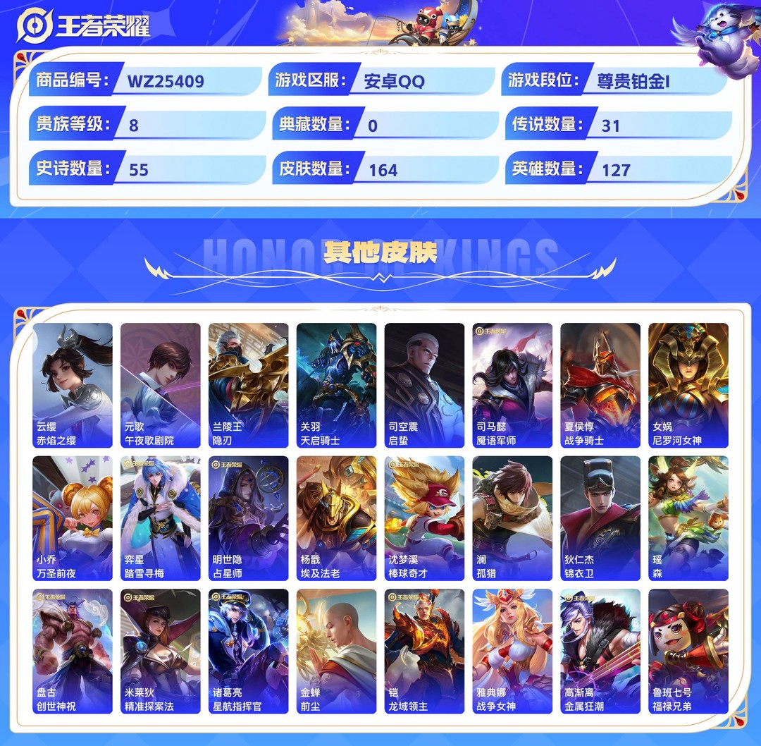 精品脱坑号!+1星传说(寅虎·焰心)23个性按键+安卓QQ 164皮 贵族8级 1珍品无双 1珍品传说 31传说 55史诗【珍品无双】馥梦繁花【珍品传说】器灵·落星盏【传说皮肤】神骥·赴朔漠,绯月行,群星魔术团,幻光神枪,炽翼辉光,时之恋人,愿照·山