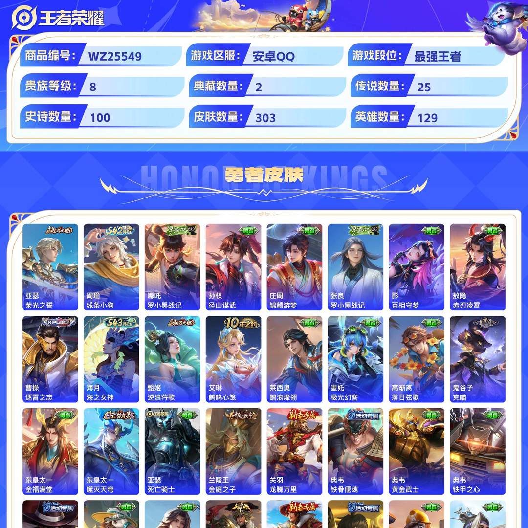 精品脱坑号！+2市标+发育路31段+2行传说（破晓神光 寅虎·焰心）1天幕（共赏芳华）20个性按键+安卓QQ 303皮 贵族8级 2典藏 2珍品传说 25传说 100史诗【荣耀典藏】神鉴启示录,弑枪猎影【珍品传说】时之奇旅,怪盗基德【传说皮肤】神骥·镇沧海,九山相柳,神树通天,千山共赴,绯月行,幻光