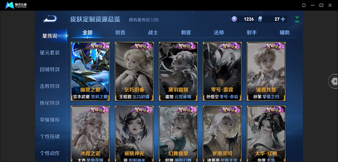精品脱坑号!+1星传说(幽冥之眼)4个性按键+安卓QQ 92皮 贵族6级 13传说 25史诗【传说皮肤】神树通天,战鼓燎原,时之恋人,末日机甲,地狱之眼,画中仙,云鹰飞将,一念神魔,诗剑行,逐花归海,淬星耀世,黄金狮子座,绛天战甲【史诗皮肤】万灵