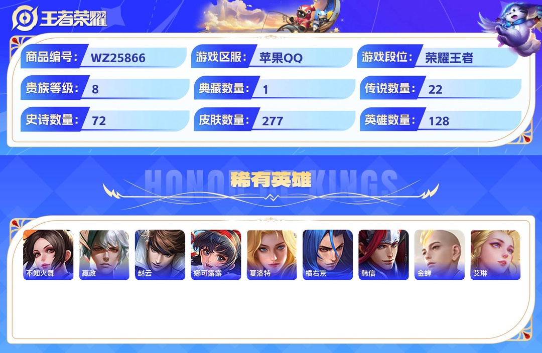精品脱坑号+苹果QQ +(2金标 1市标+打野30段+对抗24段+1天幕+1星传说+8个性按键)277皮 贵族8级 1典藏 3珍品传说 2无双 22传说 72史诗【荣耀典藏】幻阙歌【珍品传说】沧流箭,黑崎一护,东海龙王·敖光【无双限定】离恨烟,碎月剑心【传说皮肤】神骥·越千峰,神树通天